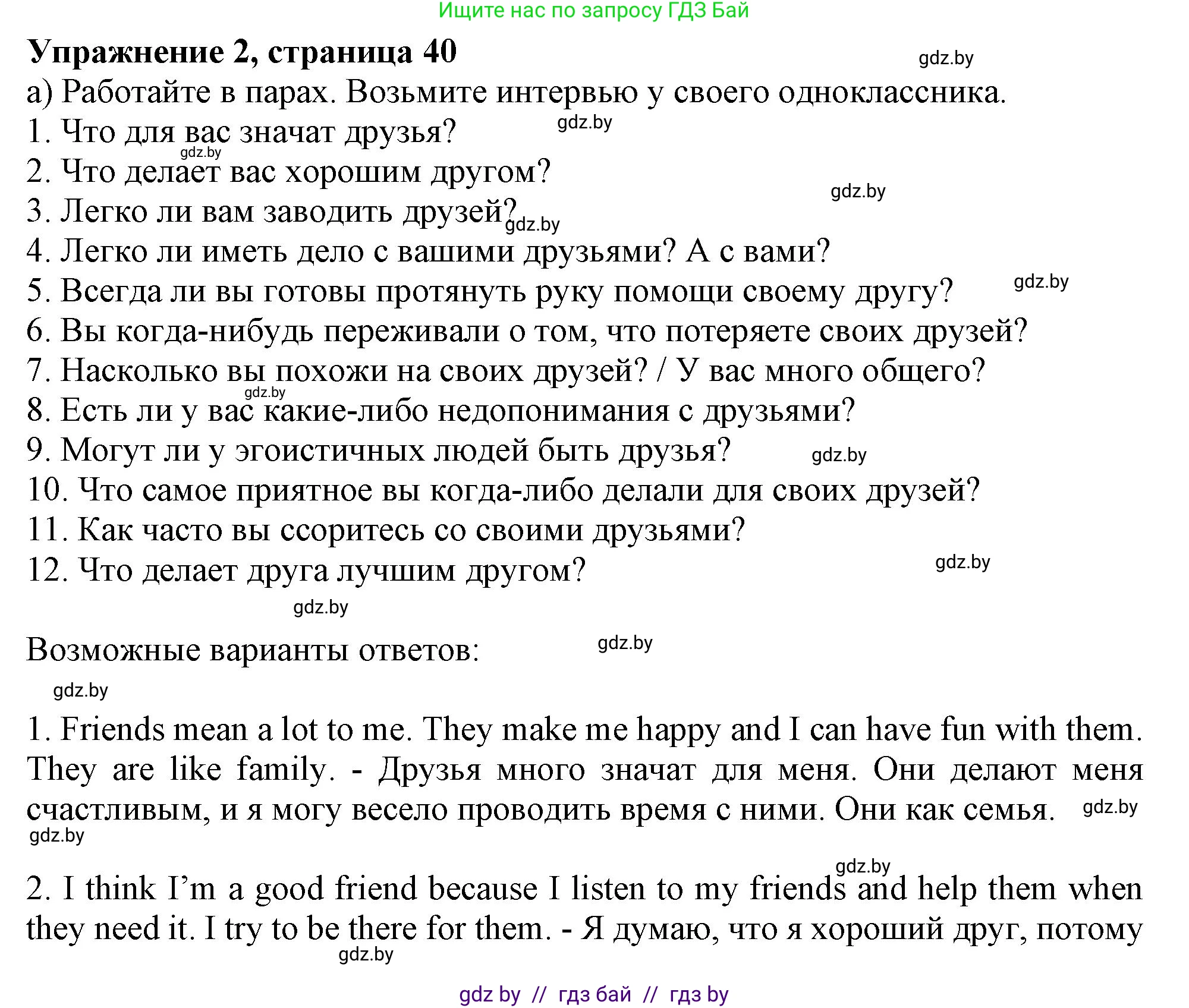 Английский язык (english), 9 класс Учебник (Student's book), авторы: Лапицкая Людмила Михайловна (Lapitskaya Ludmila), Демченко Наталья Валентиновна, Волков Андрей Валерьевич, Калишевич Алла Ивановна, Севрюкова Татьяна Юрьевна, Юхнель Наталья Валентиновна, издательство Вышэйшая школа, Минск, 2018, страница 40, номер 2, Решение 1