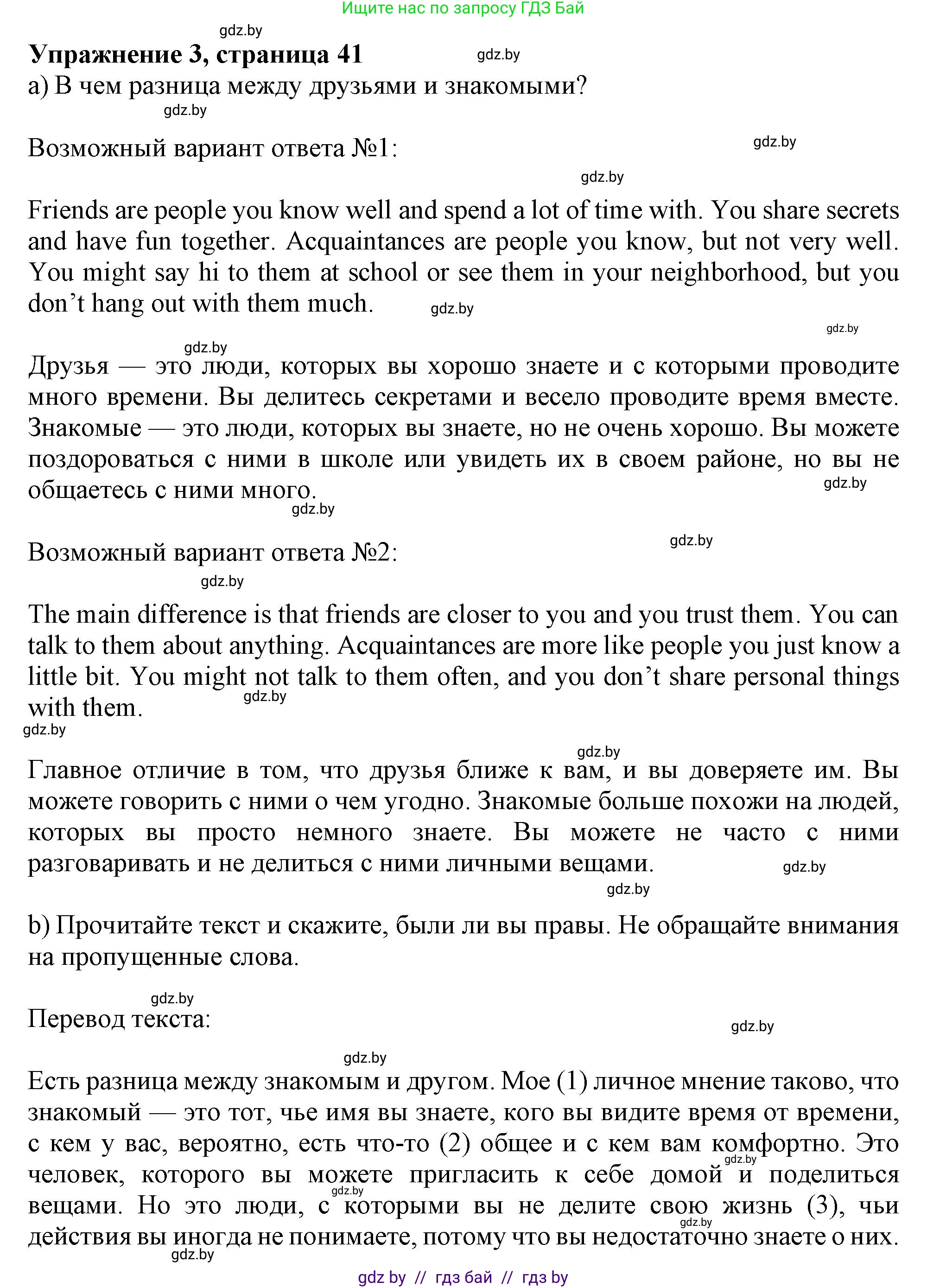 Английский язык (english), 9 класс Учебник (Student's book), авторы: Лапицкая Людмила Михайловна (Lapitskaya Ludmila), Демченко Наталья Валентиновна, Волков Андрей Валерьевич, Калишевич Алла Ивановна, Севрюкова Татьяна Юрьевна, Юхнель Наталья Валентиновна, издательство Вышэйшая школа, Минск, 2018, страница 41, номер 3, Решение 1