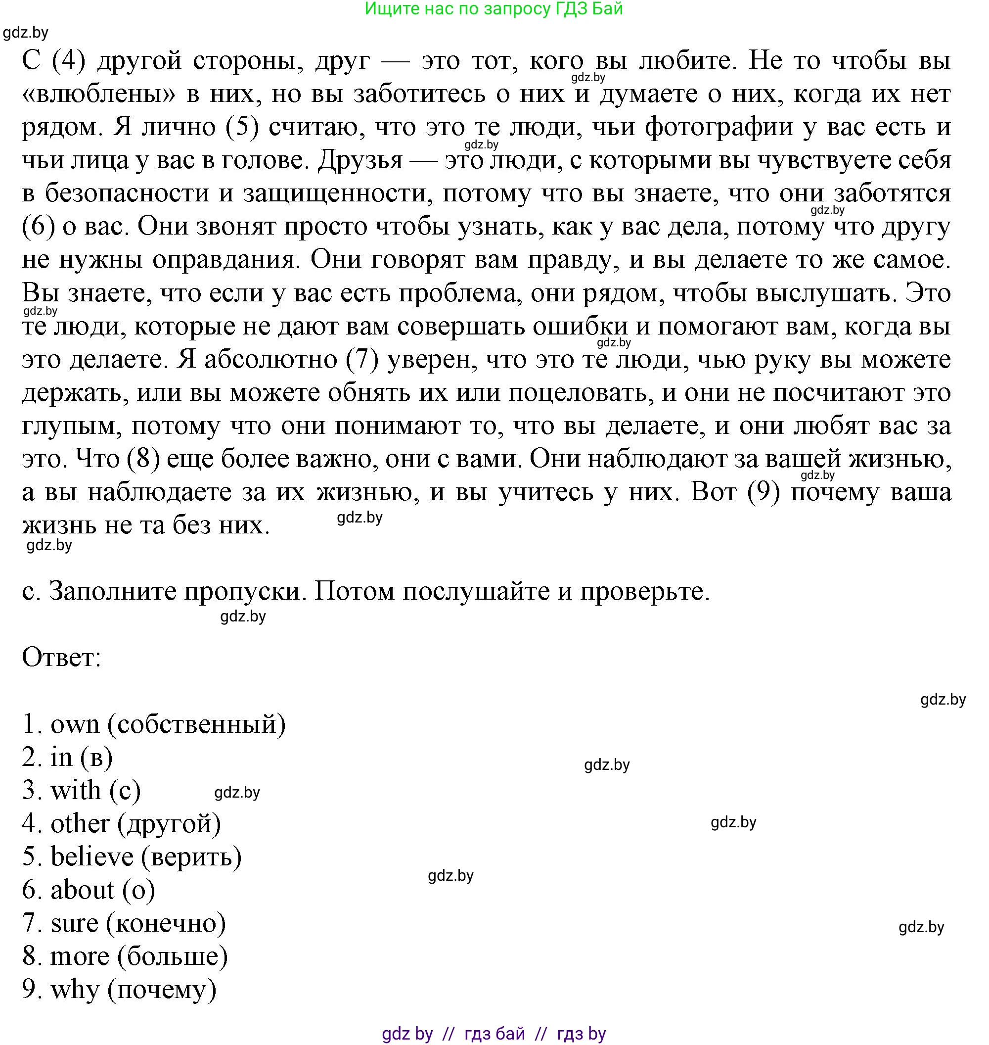 Английский язык (english), 9 класс Учебник (Student's book), авторы: Лапицкая Людмила Михайловна (Lapitskaya Ludmila), Демченко Наталья Валентиновна, Волков Андрей Валерьевич, Калишевич Алла Ивановна, Севрюкова Татьяна Юрьевна, Юхнель Наталья Валентиновна, издательство Вышэйшая школа, Минск, 2018, страница 41, номер 3, Решение 1 (продолжение 2)