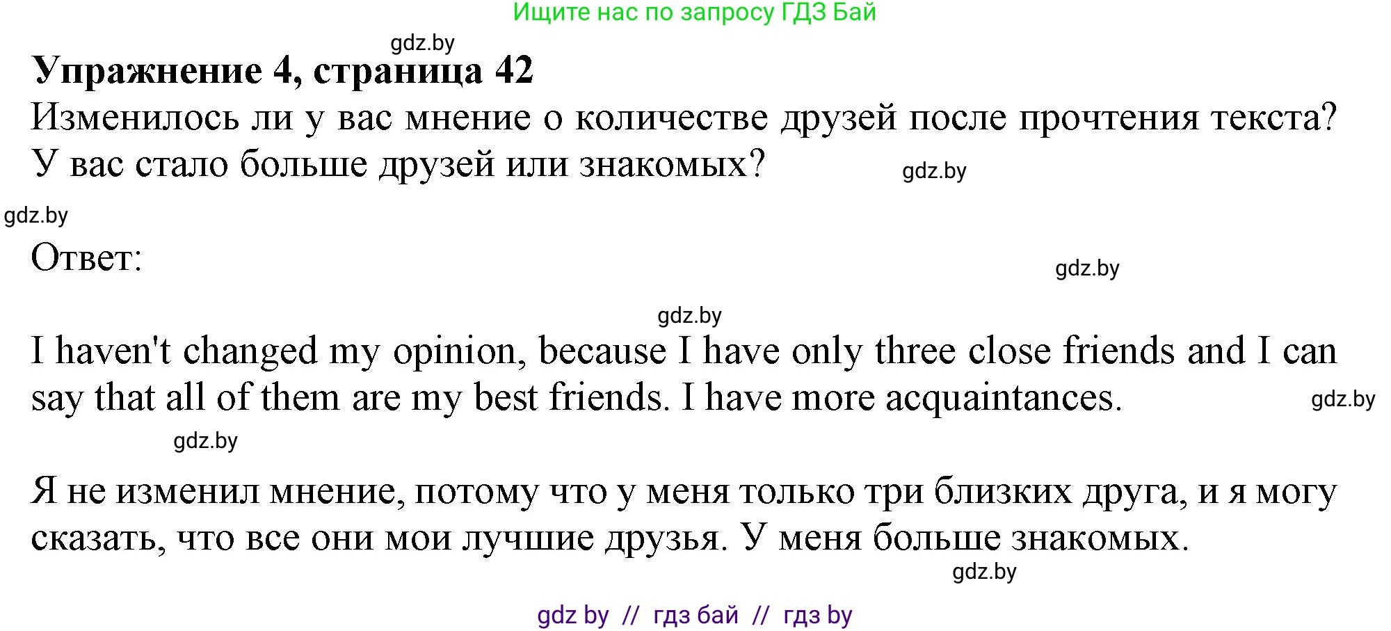 Английский язык (english), 9 класс Учебник (Student's book), авторы: Лапицкая Людмила Михайловна (Lapitskaya Ludmila), Демченко Наталья Валентиновна, Волков Андрей Валерьевич, Калишевич Алла Ивановна, Севрюкова Татьяна Юрьевна, Юхнель Наталья Валентиновна, издательство Вышэйшая школа, Минск, 2018, страница 42, номер 4, Решение 1