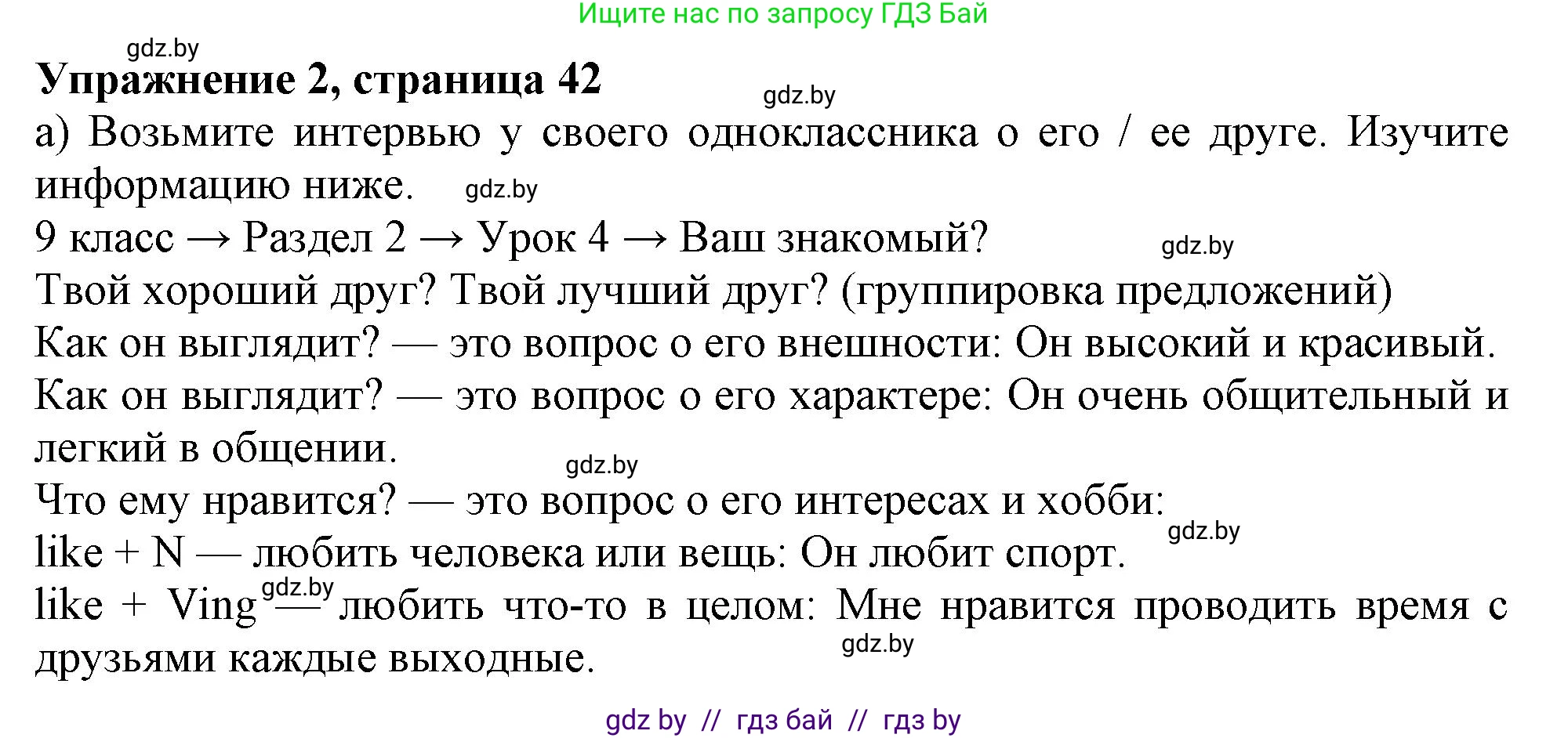 Английский язык (english), 9 класс Учебник (Student's book), авторы: Лапицкая Людмила Михайловна (Lapitskaya Ludmila), Демченко Наталья Валентиновна, Волков Андрей Валерьевич, Калишевич Алла Ивановна, Севрюкова Татьяна Юрьевна, Юхнель Наталья Валентиновна, издательство Вышэйшая школа, Минск, 2018, страница 42, номер 2, Решение 1