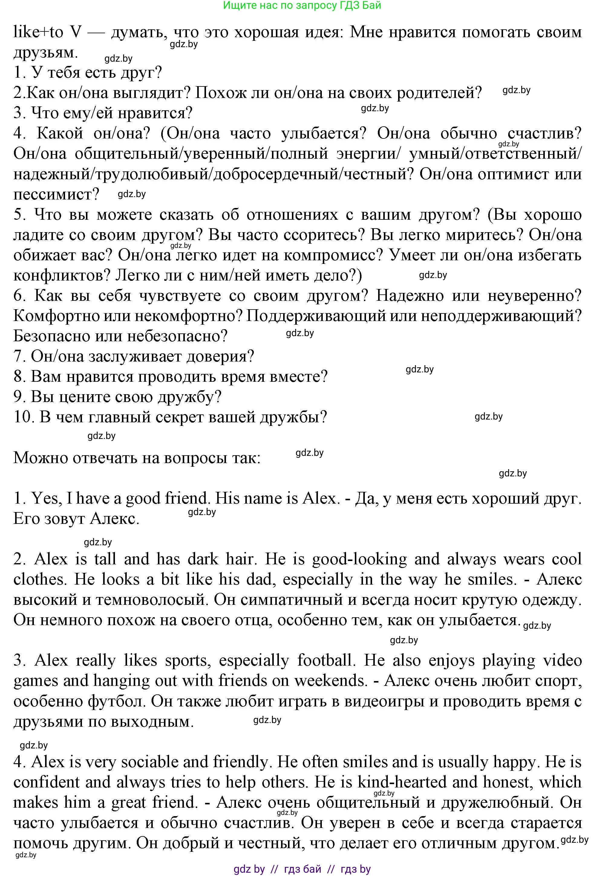 Английский язык (english), 9 класс Учебник (Student's book), авторы: Лапицкая Людмила Михайловна (Lapitskaya Ludmila), Демченко Наталья Валентиновна, Волков Андрей Валерьевич, Калишевич Алла Ивановна, Севрюкова Татьяна Юрьевна, Юхнель Наталья Валентиновна, издательство Вышэйшая школа, Минск, 2018, страница 42, номер 2, Решение 1 (продолжение 2)