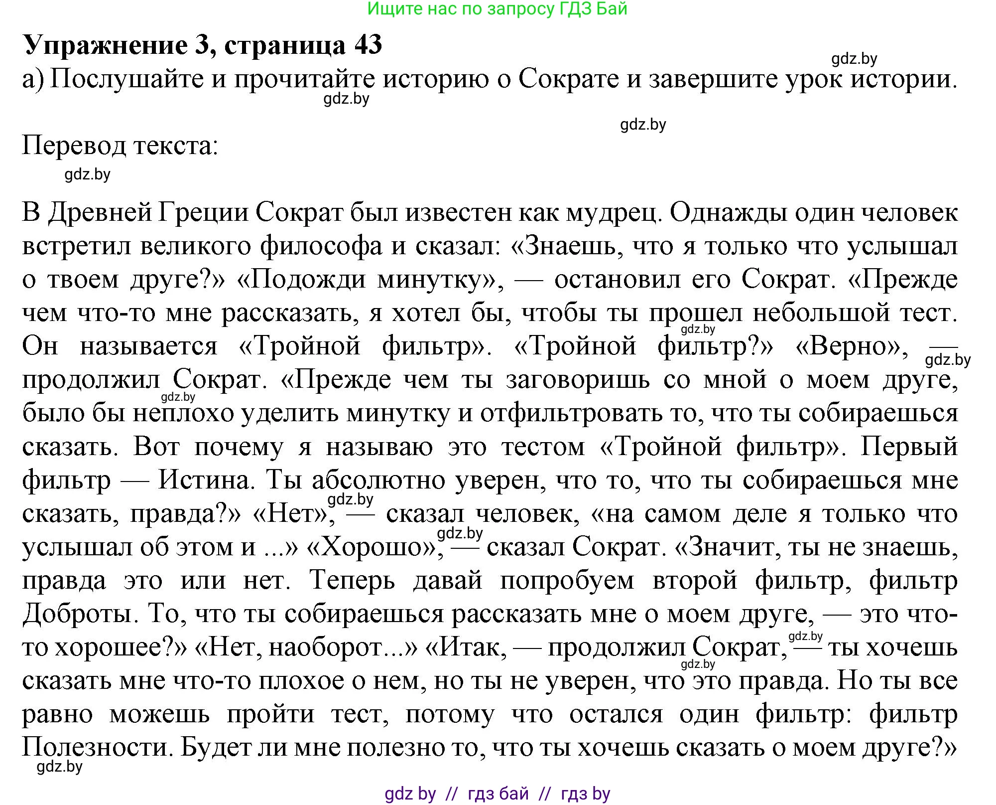 Английский язык (english), 9 класс Учебник (Student's book), авторы: Лапицкая Людмила Михайловна (Lapitskaya Ludmila), Демченко Наталья Валентиновна, Волков Андрей Валерьевич, Калишевич Алла Ивановна, Севрюкова Татьяна Юрьевна, Юхнель Наталья Валентиновна, издательство Вышэйшая школа, Минск, 2018, страница 43, номер 3, Решение 1