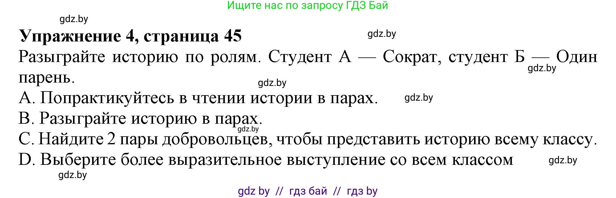 Английский язык (english), 9 класс Учебник (Student's book), авторы: Лапицкая Людмила Михайловна (Lapitskaya Ludmila), Демченко Наталья Валентиновна, Волков Андрей Валерьевич, Калишевич Алла Ивановна, Севрюкова Татьяна Юрьевна, Юхнель Наталья Валентиновна, издательство Вышэйшая школа, Минск, 2018, страница 45, номер 4, Решение 1