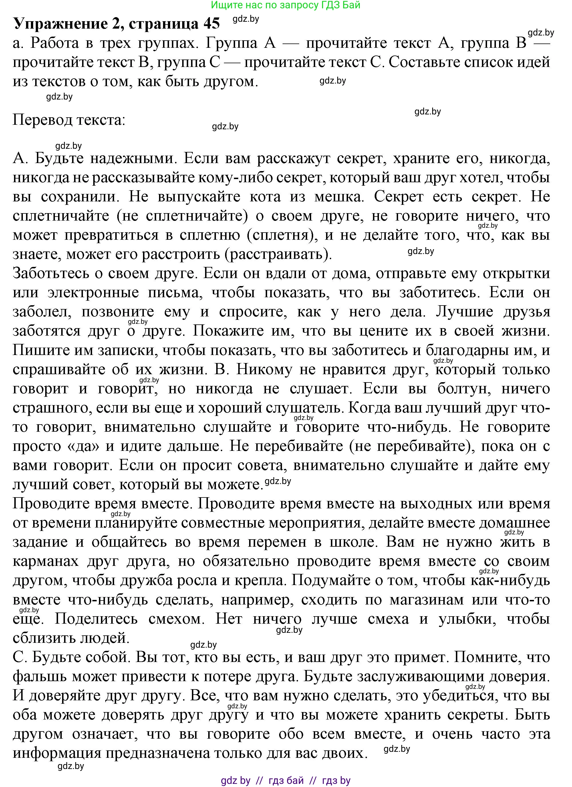 Английский язык (english), 9 класс Учебник (Student's book), авторы: Лапицкая Людмила Михайловна (Lapitskaya Ludmila), Демченко Наталья Валентиновна, Волков Андрей Валерьевич, Калишевич Алла Ивановна, Севрюкова Татьяна Юрьевна, Юхнель Наталья Валентиновна, издательство Вышэйшая школа, Минск, 2018, страница 45, номер 2, Решение 1