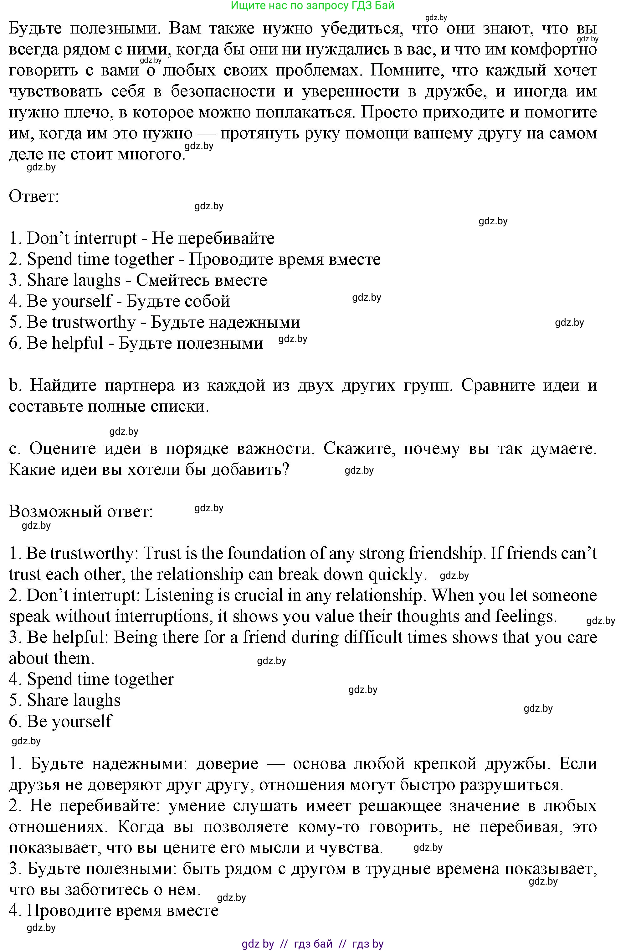 Английский язык (english), 9 класс Учебник (Student's book), авторы: Лапицкая Людмила Михайловна (Lapitskaya Ludmila), Демченко Наталья Валентиновна, Волков Андрей Валерьевич, Калишевич Алла Ивановна, Севрюкова Татьяна Юрьевна, Юхнель Наталья Валентиновна, издательство Вышэйшая школа, Минск, 2018, страница 45, номер 2, Решение 1 (продолжение 2)