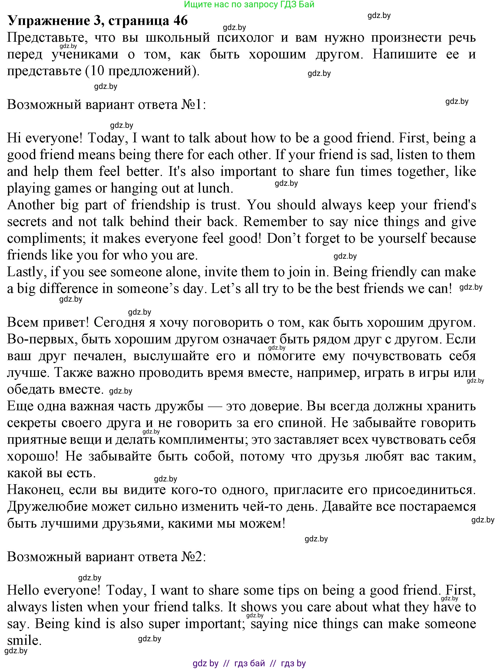 Английский язык (english), 9 класс Учебник (Student's book), авторы: Лапицкая Людмила Михайловна (Lapitskaya Ludmila), Демченко Наталья Валентиновна, Волков Андрей Валерьевич, Калишевич Алла Ивановна, Севрюкова Татьяна Юрьевна, Юхнель Наталья Валентиновна, издательство Вышэйшая школа, Минск, 2018, страница 46, номер 3, Решение 1