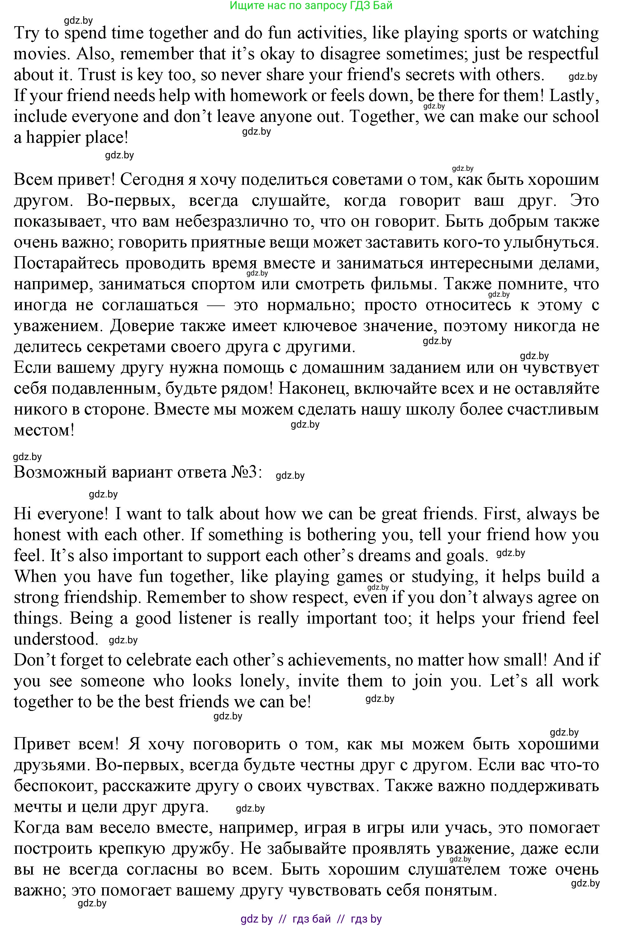 Английский язык (english), 9 класс Учебник (Student's book), авторы: Лапицкая Людмила Михайловна (Lapitskaya Ludmila), Демченко Наталья Валентиновна, Волков Андрей Валерьевич, Калишевич Алла Ивановна, Севрюкова Татьяна Юрьевна, Юхнель Наталья Валентиновна, издательство Вышэйшая школа, Минск, 2018, страница 46, номер 3, Решение 1 (продолжение 2)