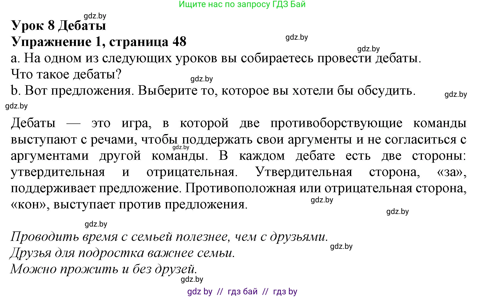 Английский язык (english), 9 класс Учебник (Student's book), авторы: Лапицкая Людмила Михайловна (Lapitskaya Ludmila), Демченко Наталья Валентиновна, Волков Андрей Валерьевич, Калишевич Алла Ивановна, Севрюкова Татьяна Юрьевна, Юхнель Наталья Валентиновна, издательство Вышэйшая школа, Минск, 2018, страница 48, номер 1, Решение 1