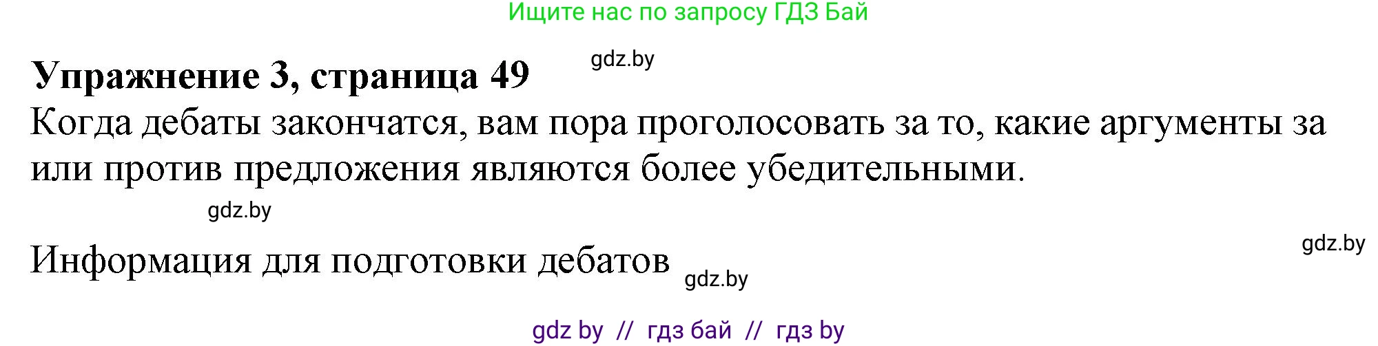 Английский язык (english), 9 класс Учебник (Student's book), авторы: Лапицкая Людмила Михайловна (Lapitskaya Ludmila), Демченко Наталья Валентиновна, Волков Андрей Валерьевич, Калишевич Алла Ивановна, Севрюкова Татьяна Юрьевна, Юхнель Наталья Валентиновна, издательство Вышэйшая школа, Минск, 2018, страница 49, номер 3, Решение 1