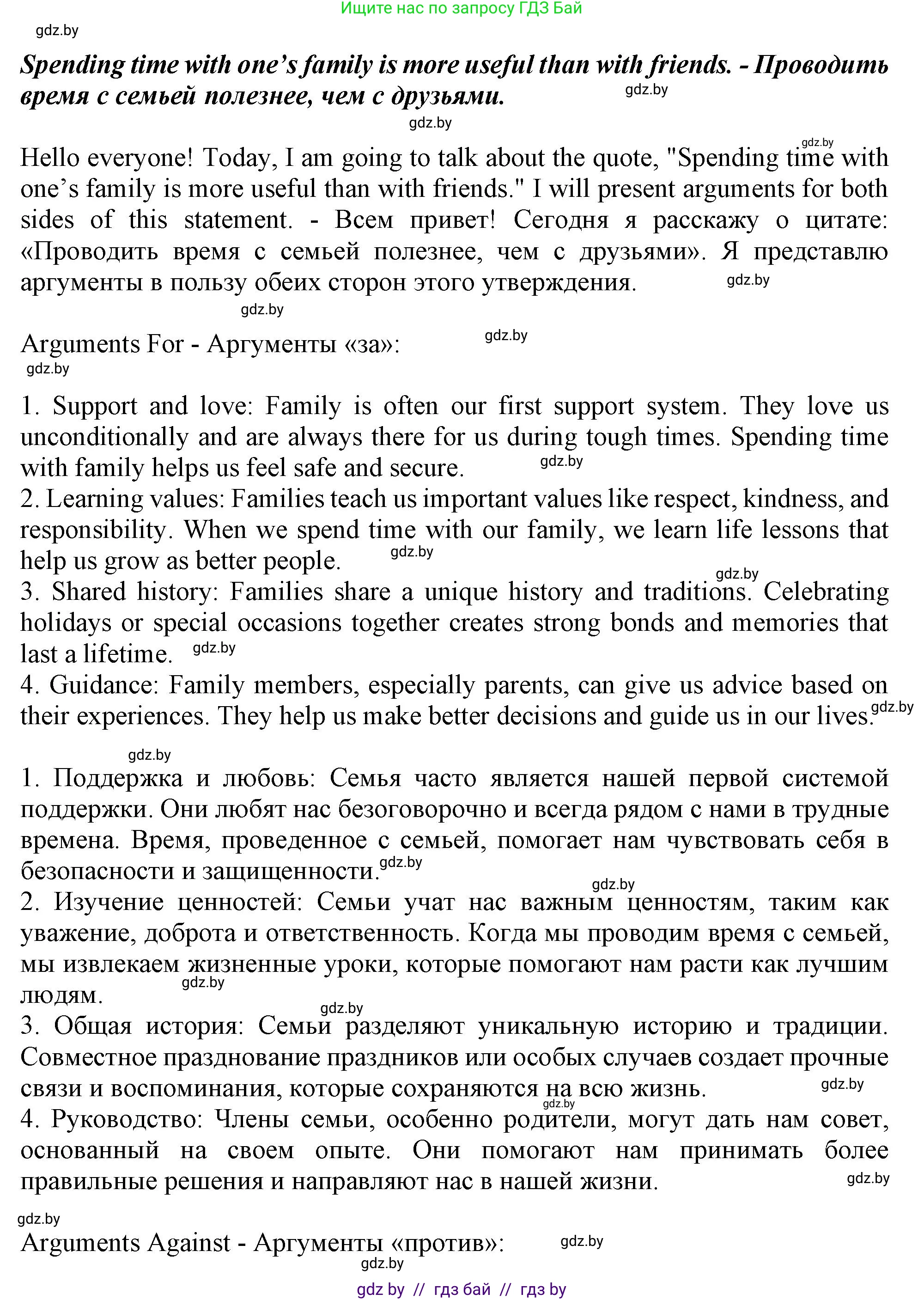Английский язык (english), 9 класс Учебник (Student's book), авторы: Лапицкая Людмила Михайловна (Lapitskaya Ludmila), Демченко Наталья Валентиновна, Волков Андрей Валерьевич, Калишевич Алла Ивановна, Севрюкова Татьяна Юрьевна, Юхнель Наталья Валентиновна, издательство Вышэйшая школа, Минск, 2018, страница 49, номер 3, Решение 1 (продолжение 2)