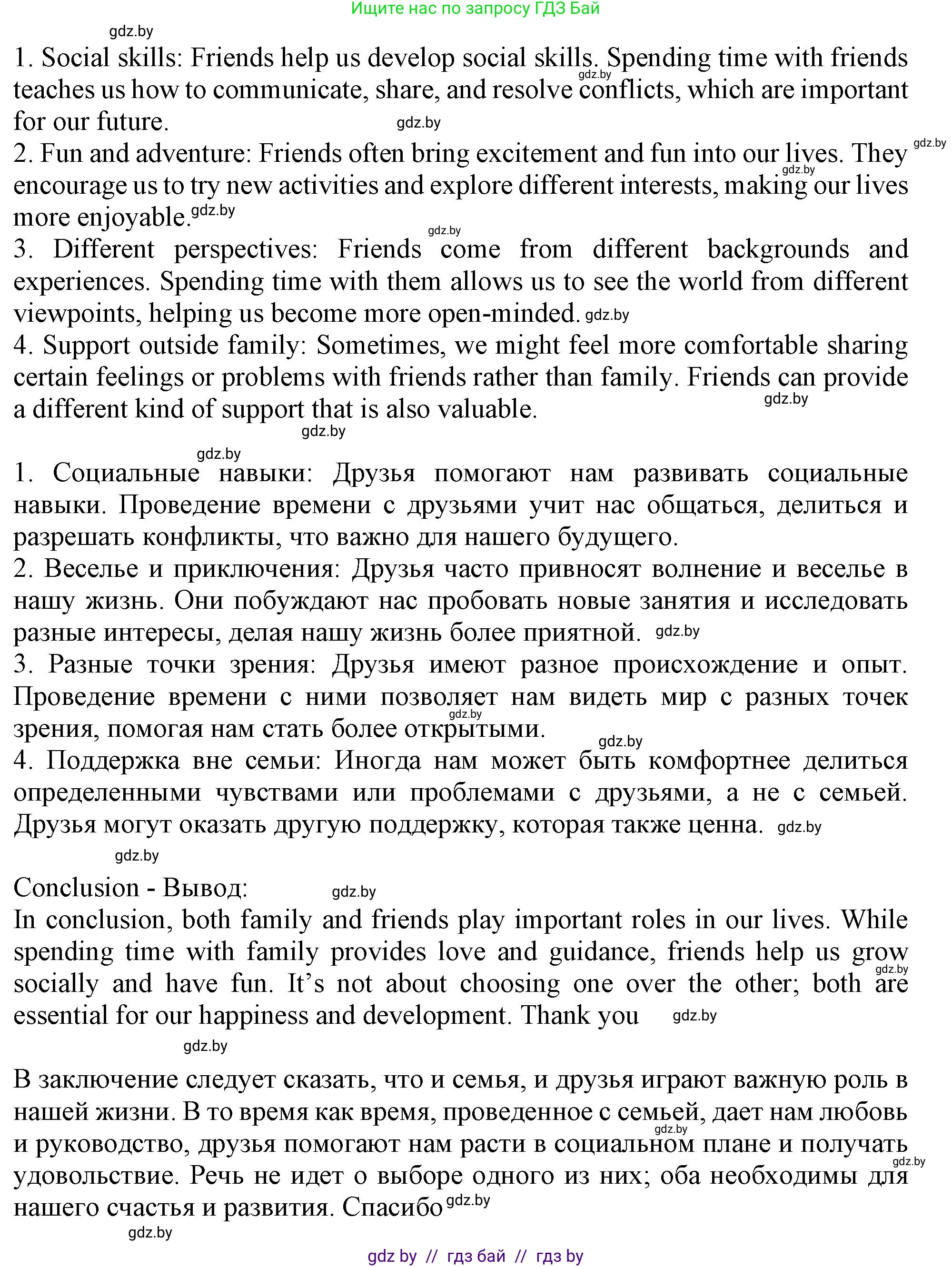Английский язык (english), 9 класс Учебник (Student's book), авторы: Лапицкая Людмила Михайловна (Lapitskaya Ludmila), Демченко Наталья Валентиновна, Волков Андрей Валерьевич, Калишевич Алла Ивановна, Севрюкова Татьяна Юрьевна, Юхнель Наталья Валентиновна, издательство Вышэйшая школа, Минск, 2018, страница 49, номер 3, Решение 1 (продолжение 3)