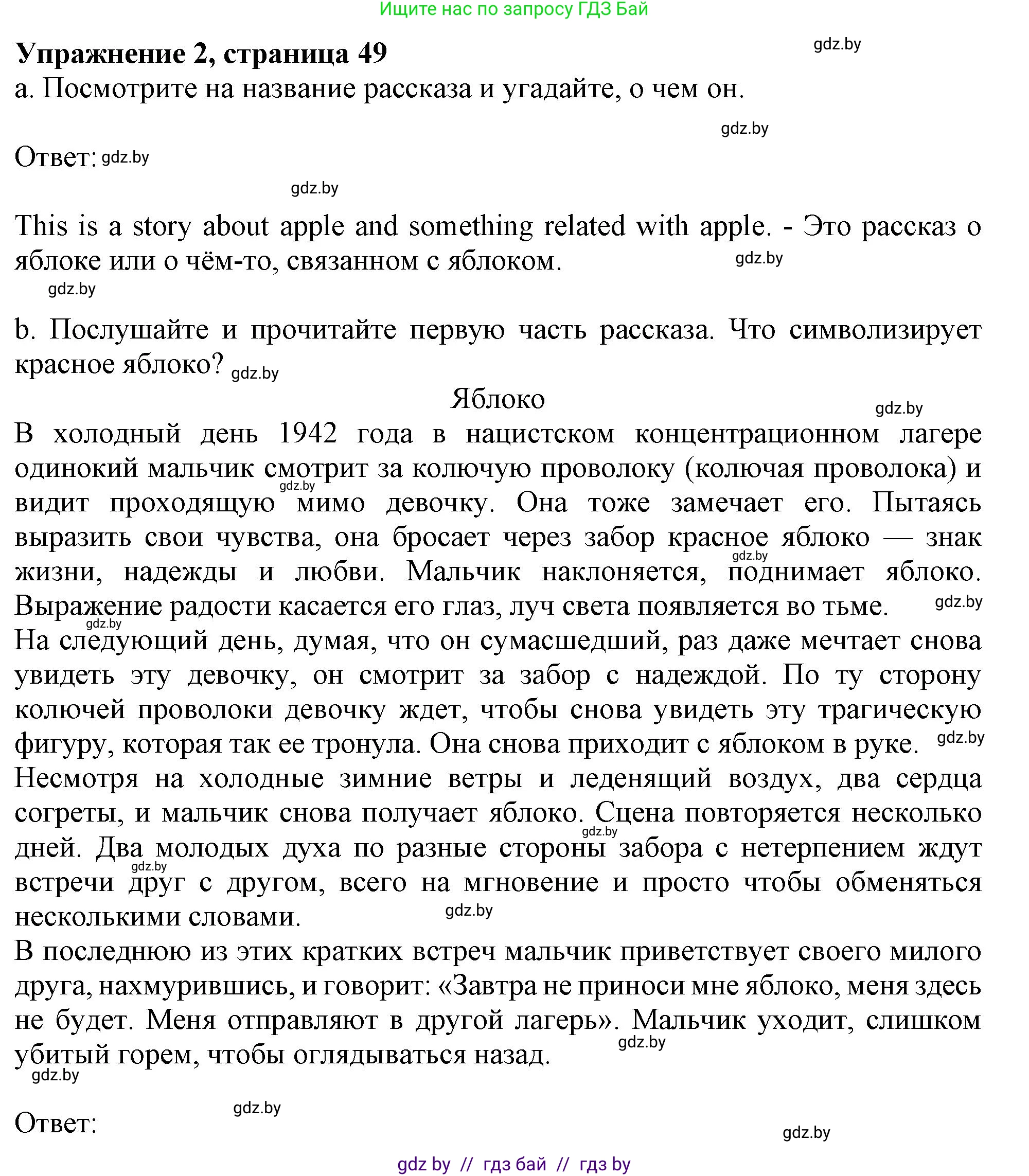 Английский язык (english), 9 класс Учебник (Student's book), авторы: Лапицкая Людмила Михайловна (Lapitskaya Ludmila), Демченко Наталья Валентиновна, Волков Андрей Валерьевич, Калишевич Алла Ивановна, Севрюкова Татьяна Юрьевна, Юхнель Наталья Валентиновна, издательство Вышэйшая школа, Минск, 2018, страница 49, номер 2, Решение 1