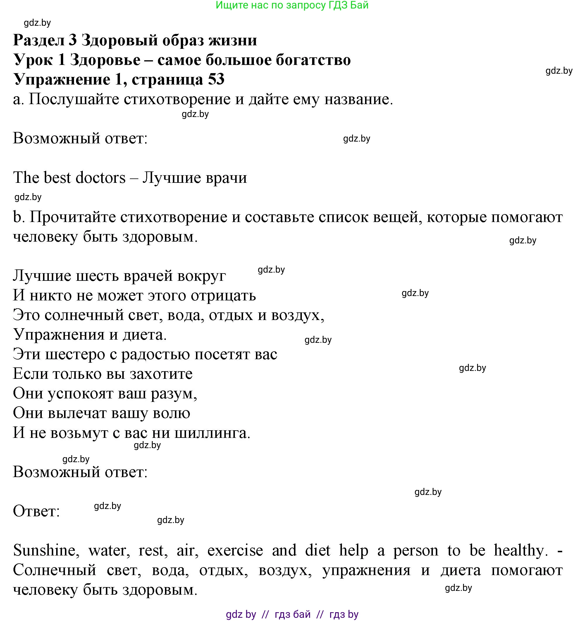 Английский язык (english), 9 класс Учебник (Student's book), авторы: Лапицкая Людмила Михайловна (Lapitskaya Ludmila), Демченко Наталья Валентиновна, Волков Андрей Валерьевич, Калишевич Алла Ивановна, Севрюкова Татьяна Юрьевна, Юхнель Наталья Валентиновна, издательство Вышэйшая школа, Минск, 2018, страница 53, номер 1, Решение 1