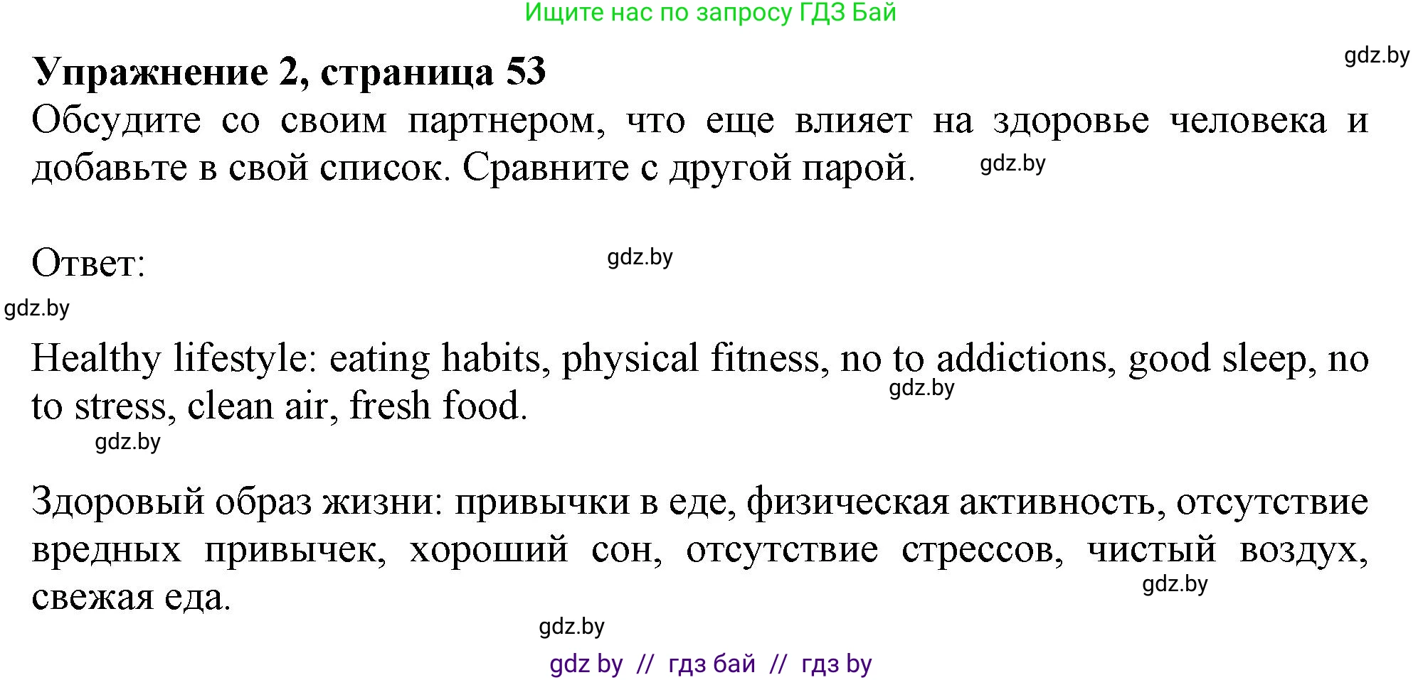 Английский язык (english), 9 класс Учебник (Student's book), авторы: Лапицкая Людмила Михайловна (Lapitskaya Ludmila), Демченко Наталья Валентиновна, Волков Андрей Валерьевич, Калишевич Алла Ивановна, Севрюкова Татьяна Юрьевна, Юхнель Наталья Валентиновна, издательство Вышэйшая школа, Минск, 2018, страница 53, номер 2, Решение 1
