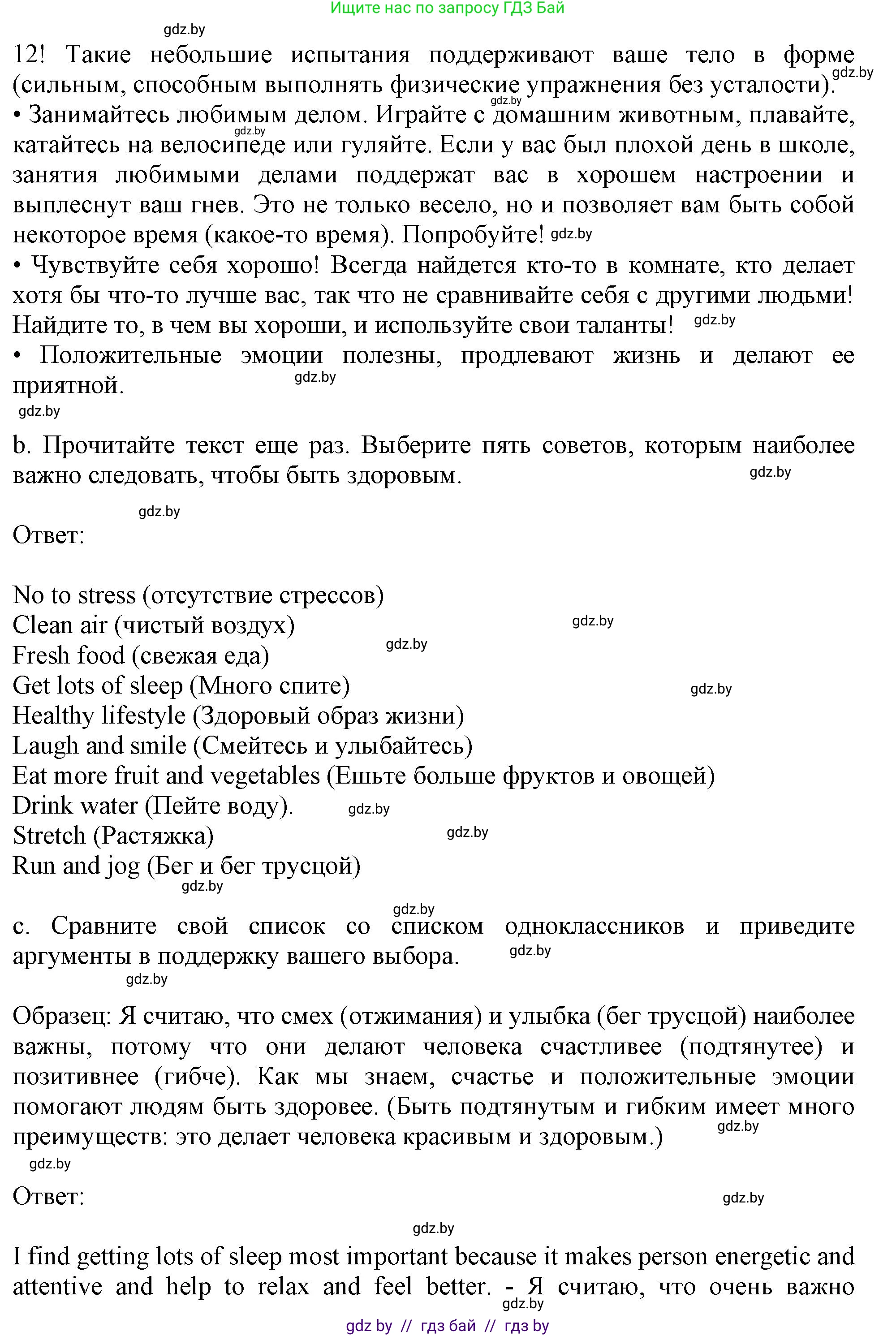 Английский язык (english), 9 класс Учебник (Student's book), авторы: Лапицкая Людмила Михайловна (Lapitskaya Ludmila), Демченко Наталья Валентиновна, Волков Андрей Валерьевич, Калишевич Алла Ивановна, Севрюкова Татьяна Юрьевна, Юхнель Наталья Валентиновна, издательство Вышэйшая школа, Минск, 2018, страница 54, номер 4, Решение 1 (продолжение 2)