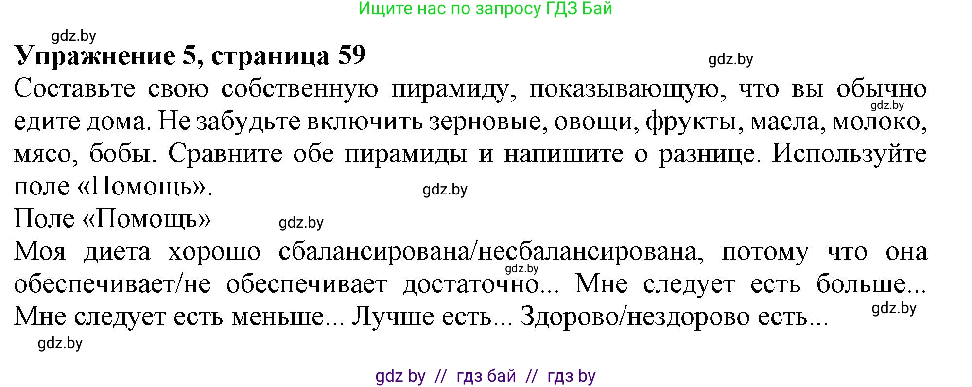 Английский язык (english), 9 класс Учебник (Student's book), авторы: Лапицкая Людмила Михайловна (Lapitskaya Ludmila), Демченко Наталья Валентиновна, Волков Андрей Валерьевич, Калишевич Алла Ивановна, Севрюкова Татьяна Юрьевна, Юхнель Наталья Валентиновна, издательство Вышэйшая школа, Минск, 2018, страница 59, номер 5, Решение 1