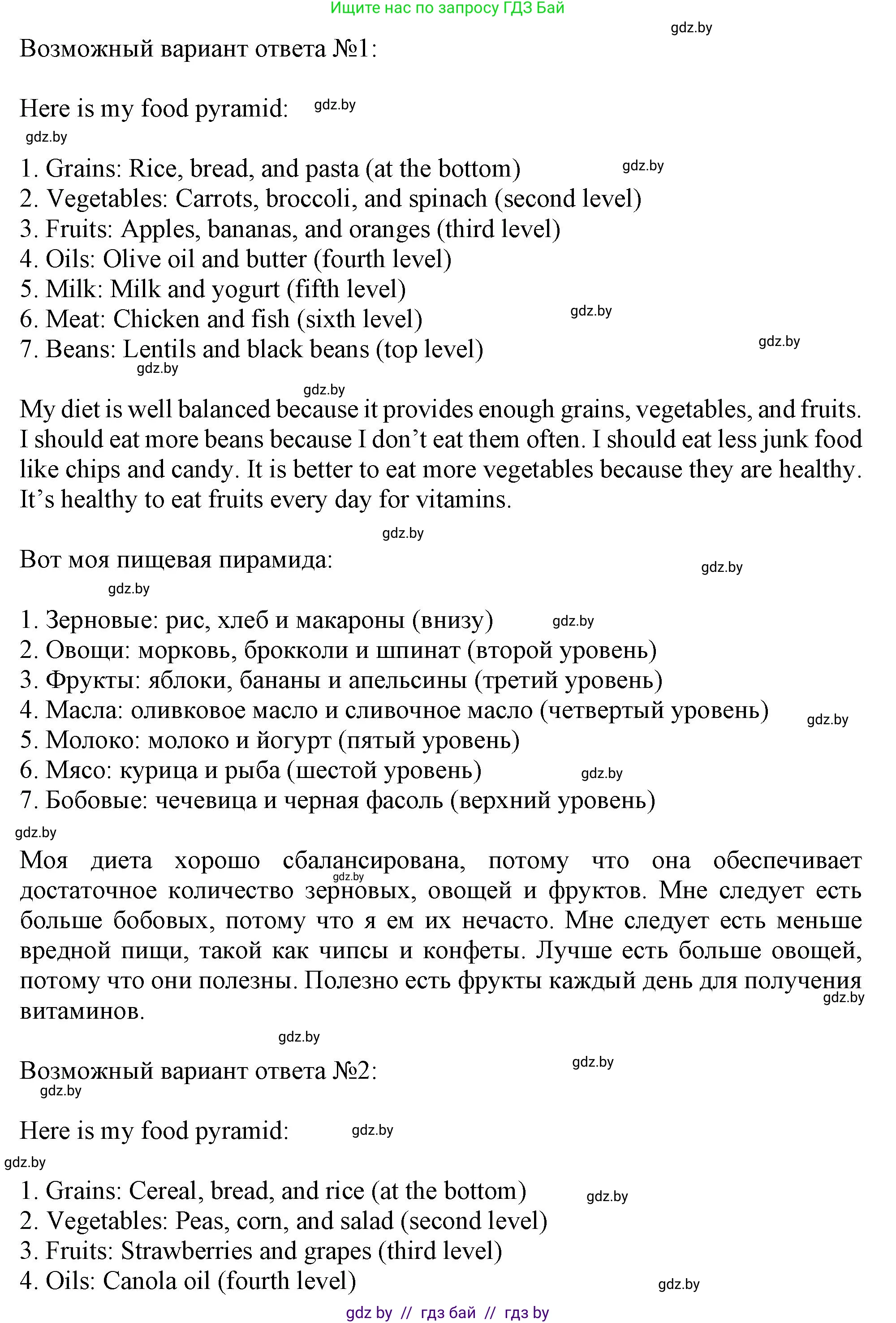 Английский язык (english), 9 класс Учебник (Student's book), авторы: Лапицкая Людмила Михайловна (Lapitskaya Ludmila), Демченко Наталья Валентиновна, Волков Андрей Валерьевич, Калишевич Алла Ивановна, Севрюкова Татьяна Юрьевна, Юхнель Наталья Валентиновна, издательство Вышэйшая школа, Минск, 2018, страница 59, номер 5, Решение 1 (продолжение 2)
