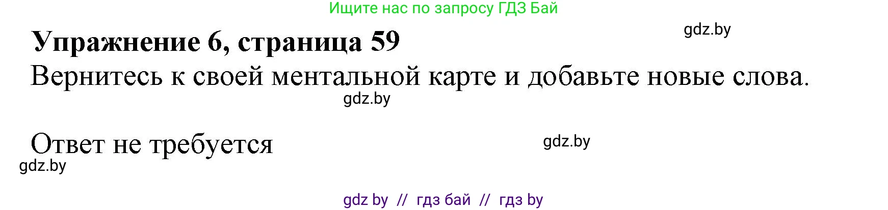 Английский язык (english), 9 класс Учебник (Student's book), авторы: Лапицкая Людмила Михайловна (Lapitskaya Ludmila), Демченко Наталья Валентиновна, Волков Андрей Валерьевич, Калишевич Алла Ивановна, Севрюкова Татьяна Юрьевна, Юхнель Наталья Валентиновна, издательство Вышэйшая школа, Минск, 2018, страница 59, номер 6, Решение 1