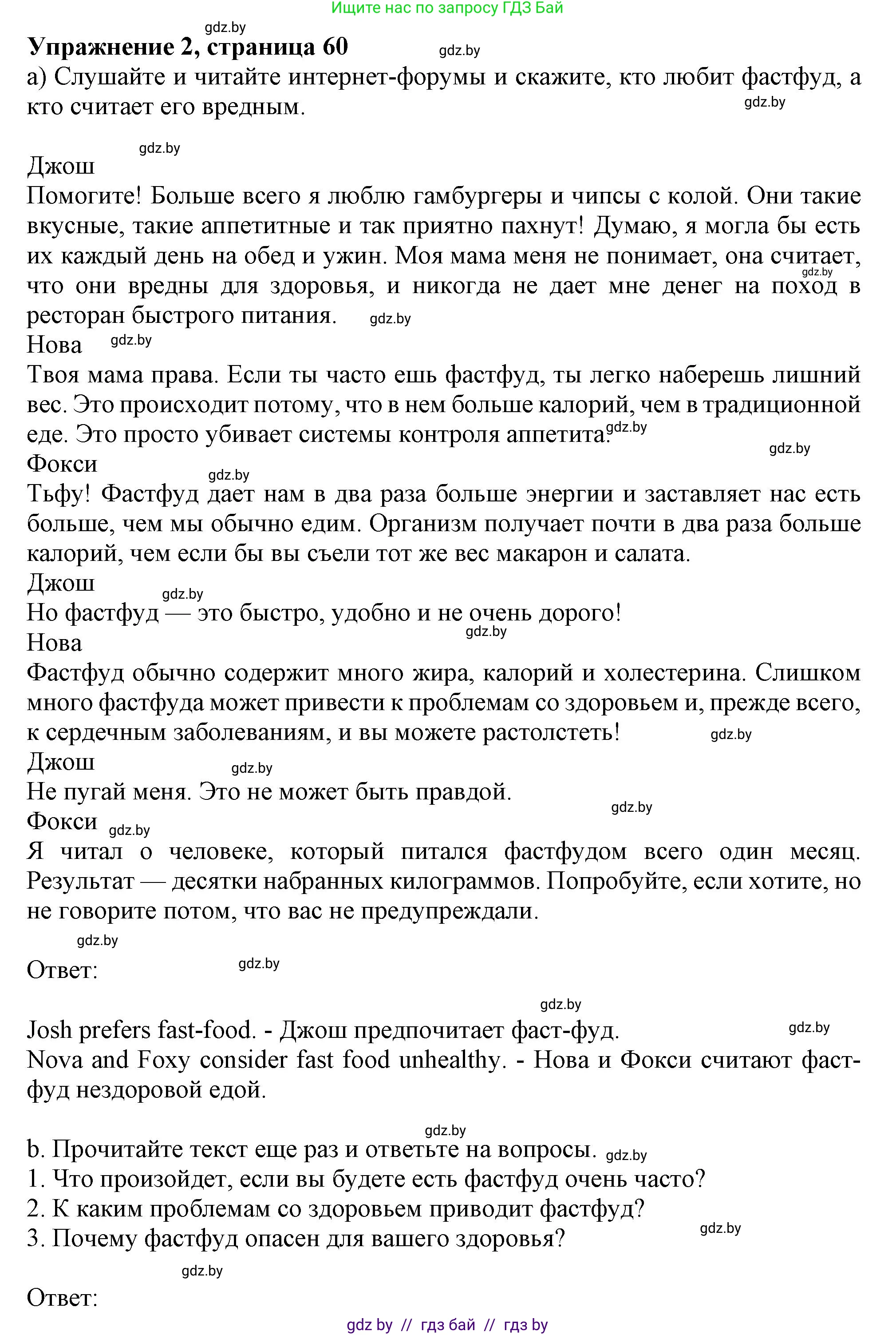 Английский язык (english), 9 класс Учебник (Student's book), авторы: Лапицкая Людмила Михайловна (Lapitskaya Ludmila), Демченко Наталья Валентиновна, Волков Андрей Валерьевич, Калишевич Алла Ивановна, Севрюкова Татьяна Юрьевна, Юхнель Наталья Валентиновна, издательство Вышэйшая школа, Минск, 2018, страница 60, номер 2, Решение 1