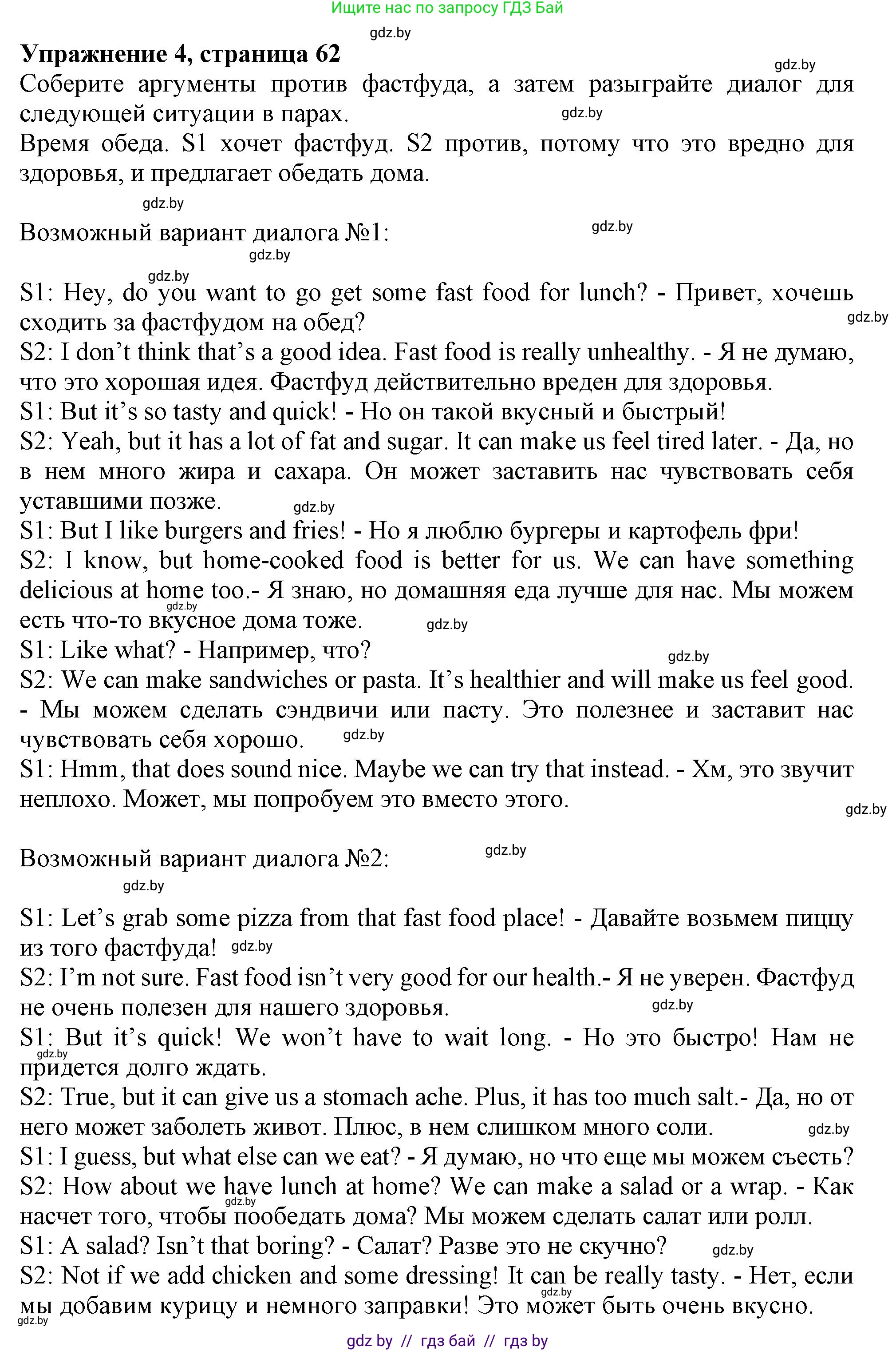 Английский язык (english), 9 класс Учебник (Student's book), авторы: Лапицкая Людмила Михайловна (Lapitskaya Ludmila), Демченко Наталья Валентиновна, Волков Андрей Валерьевич, Калишевич Алла Ивановна, Севрюкова Татьяна Юрьевна, Юхнель Наталья Валентиновна, издательство Вышэйшая школа, Минск, 2018, страница 63, номер 4, Решение 1