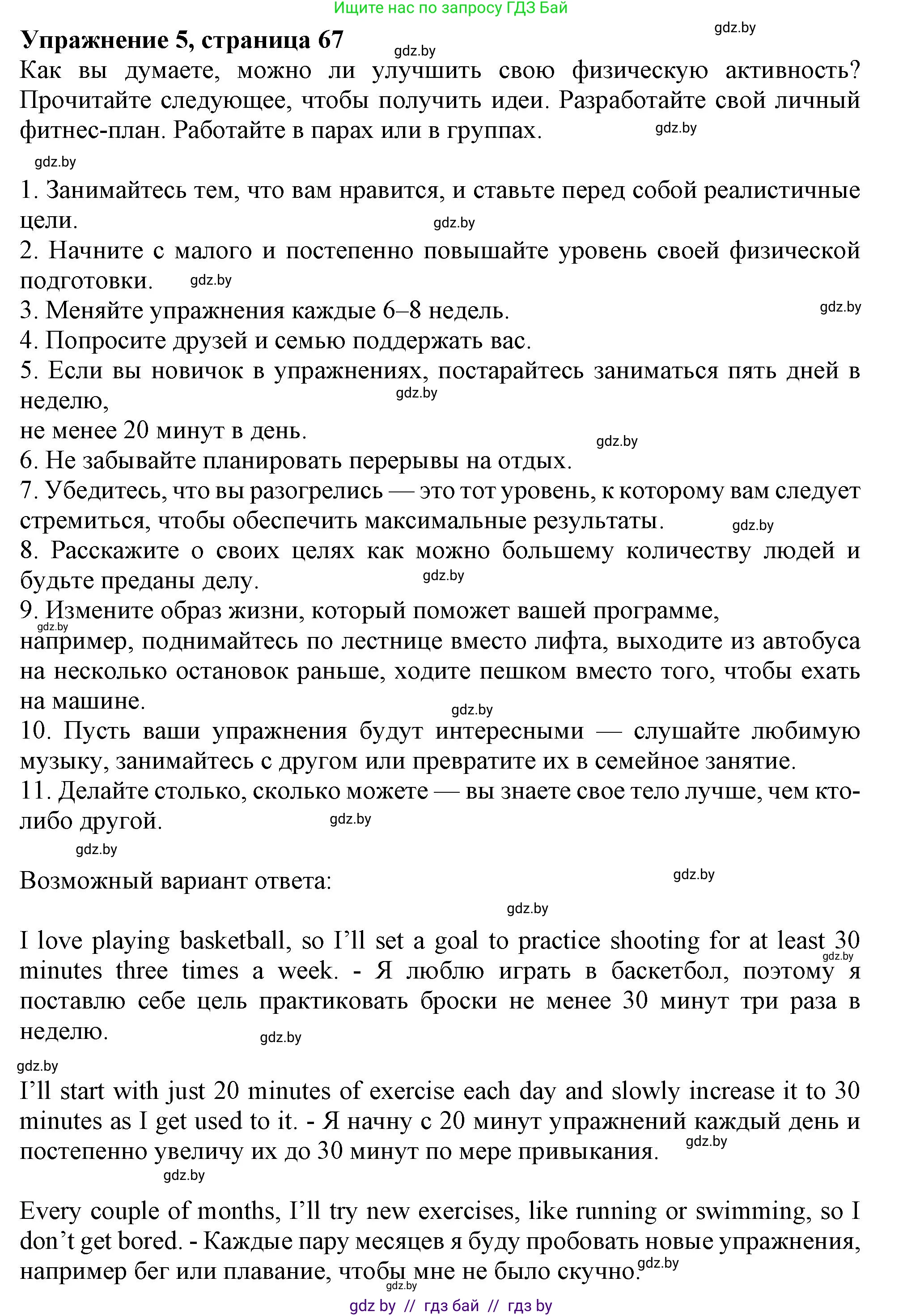 Английский язык (english), 9 класс Учебник (Student's book), авторы: Лапицкая Людмила Михайловна (Lapitskaya Ludmila), Демченко Наталья Валентиновна, Волков Андрей Валерьевич, Калишевич Алла Ивановна, Севрюкова Татьяна Юрьевна, Юхнель Наталья Валентиновна, издательство Вышэйшая школа, Минск, 2018, страница 67, номер 5, Решение 1