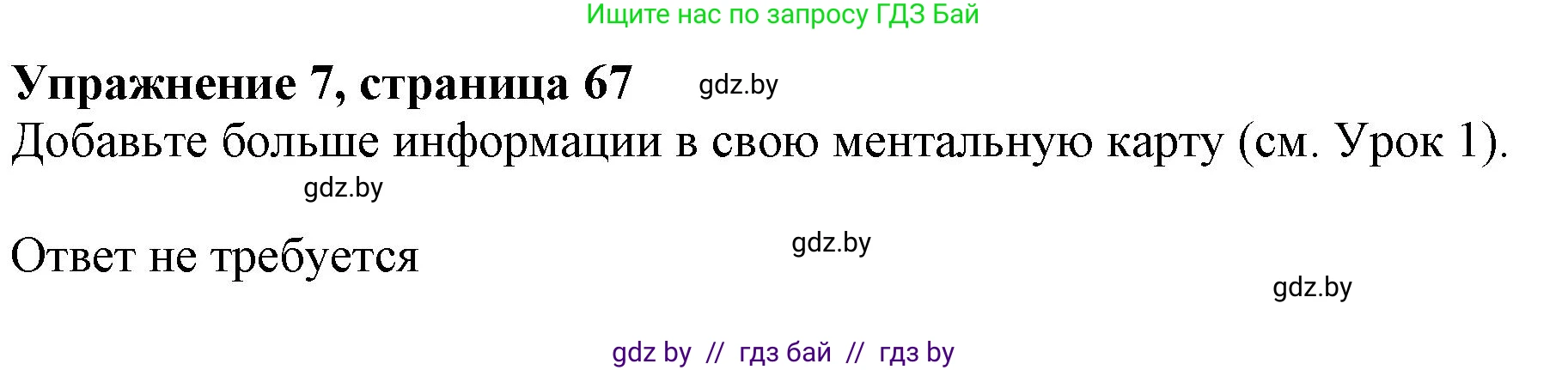 Английский язык (english), 9 класс Учебник (Student's book), авторы: Лапицкая Людмила Михайловна (Lapitskaya Ludmila), Демченко Наталья Валентиновна, Волков Андрей Валерьевич, Калишевич Алла Ивановна, Севрюкова Татьяна Юрьевна, Юхнель Наталья Валентиновна, издательство Вышэйшая школа, Минск, 2018, страница 67, номер 7, Решение 1