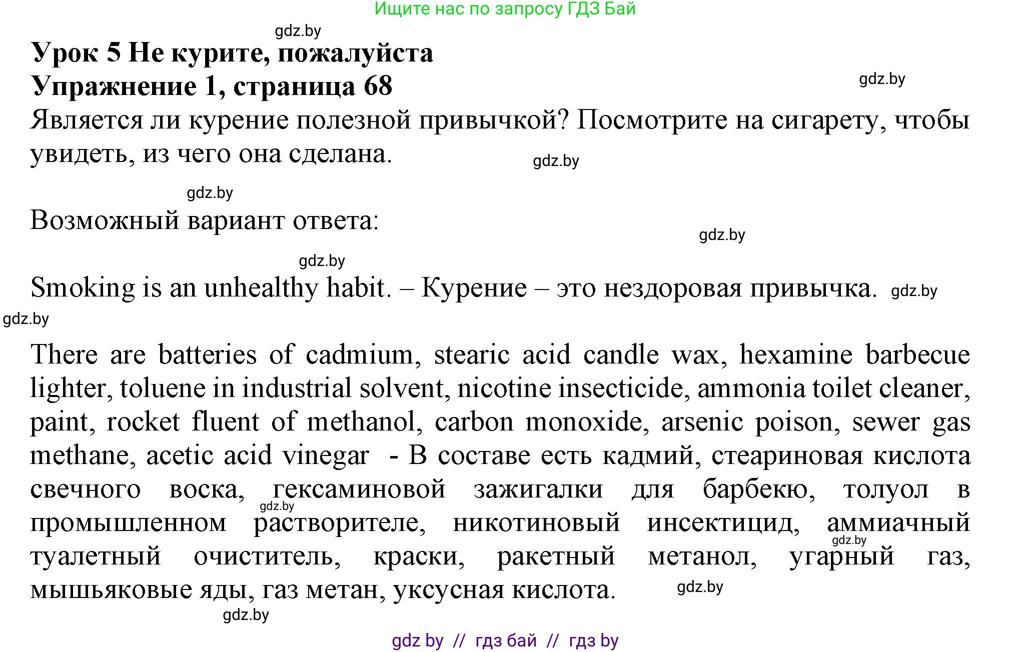 Английский язык (english), 9 класс Учебник (Student's book), авторы: Лапицкая Людмила Михайловна (Lapitskaya Ludmila), Демченко Наталья Валентиновна, Волков Андрей Валерьевич, Калишевич Алла Ивановна, Севрюкова Татьяна Юрьевна, Юхнель Наталья Валентиновна, издательство Вышэйшая школа, Минск, 2018, страница 68, номер 1, Решение 1