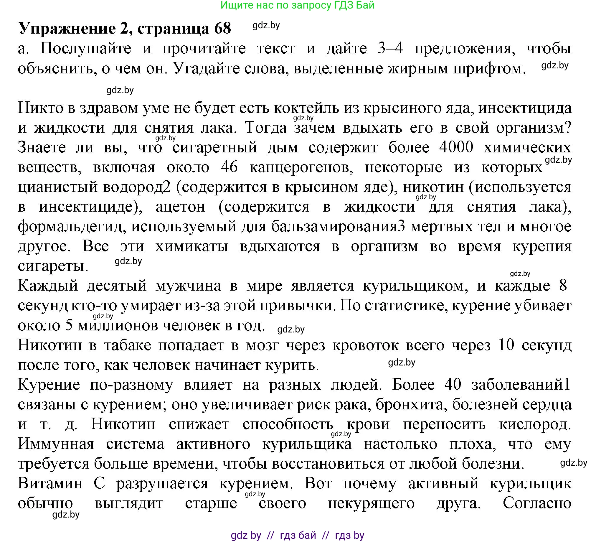 Английский язык (english), 9 класс Учебник (Student's book), авторы: Лапицкая Людмила Михайловна (Lapitskaya Ludmila), Демченко Наталья Валентиновна, Волков Андрей Валерьевич, Калишевич Алла Ивановна, Севрюкова Татьяна Юрьевна, Юхнель Наталья Валентиновна, издательство Вышэйшая школа, Минск, 2018, страница 68, номер 2, Решение 1