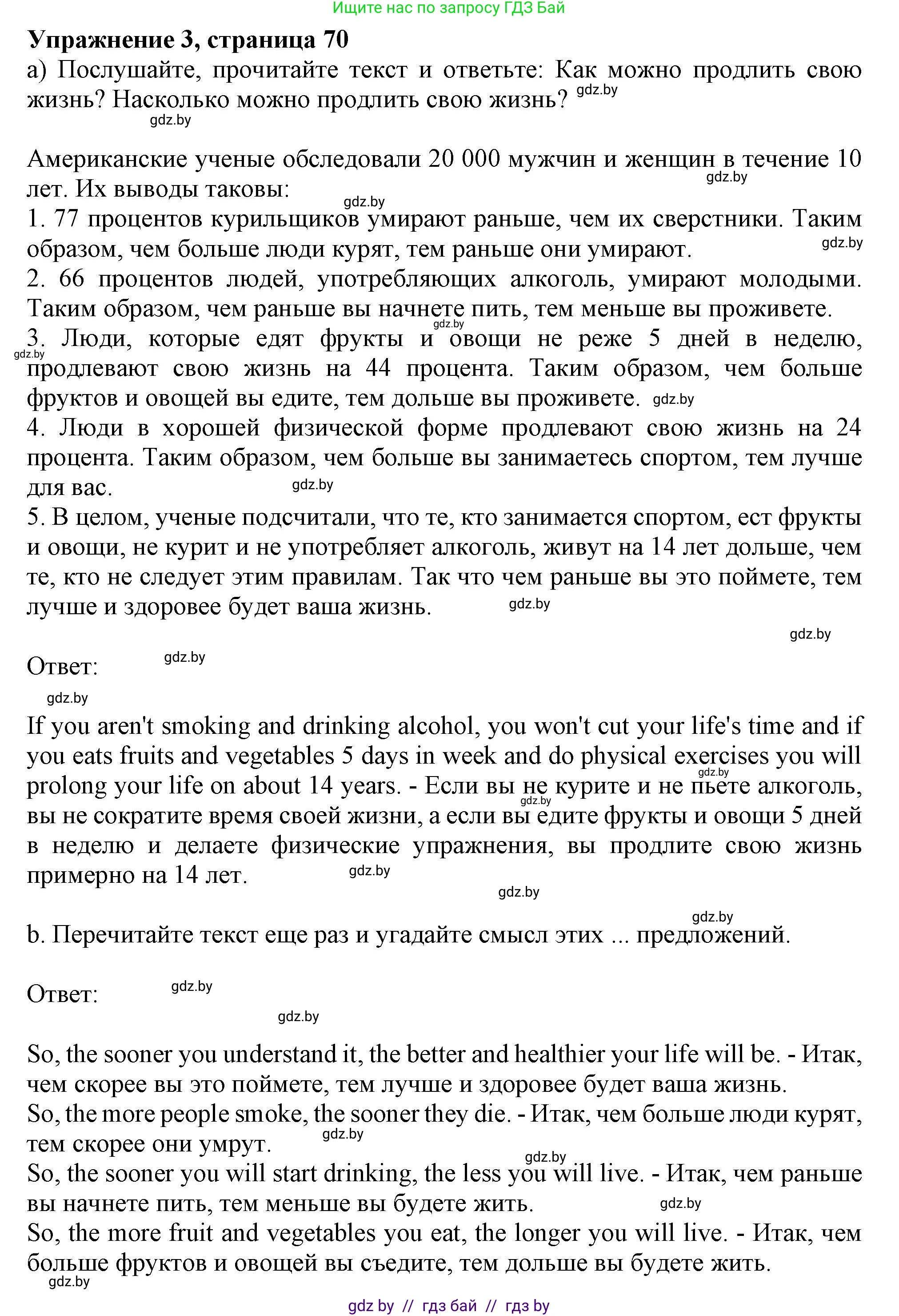 Английский язык (english), 9 класс Учебник (Student's book), авторы: Лапицкая Людмила Михайловна (Lapitskaya Ludmila), Демченко Наталья Валентиновна, Волков Андрей Валерьевич, Калишевич Алла Ивановна, Севрюкова Татьяна Юрьевна, Юхнель Наталья Валентиновна, издательство Вышэйшая школа, Минск, 2018, страница 70, номер 3, Решение 1