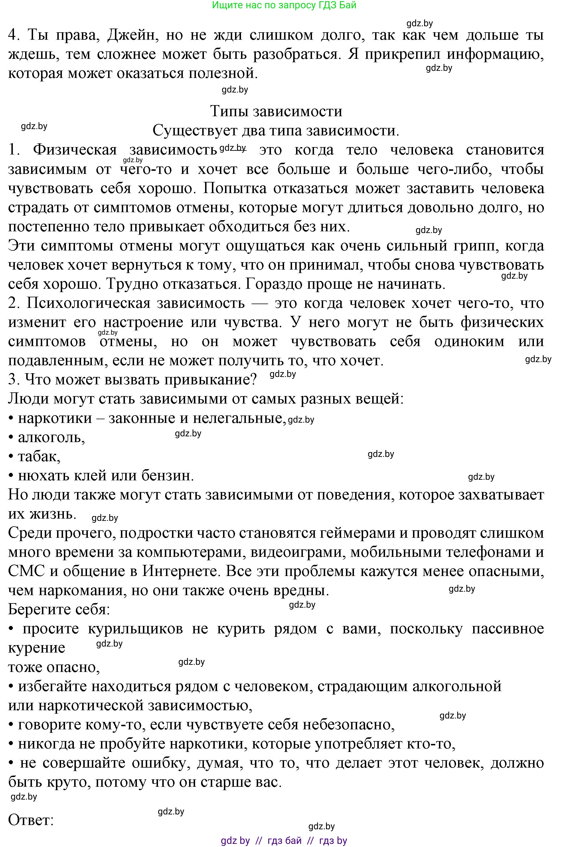 Английский язык (english), 9 класс Учебник (Student's book), авторы: Лапицкая Людмила Михайловна (Lapitskaya Ludmila), Демченко Наталья Валентиновна, Волков Андрей Валерьевич, Калишевич Алла Ивановна, Севрюкова Татьяна Юрьевна, Юхнель Наталья Валентиновна, издательство Вышэйшая школа, Минск, 2018, страница 72, номер 3, Решение 1 (продолжение 2)