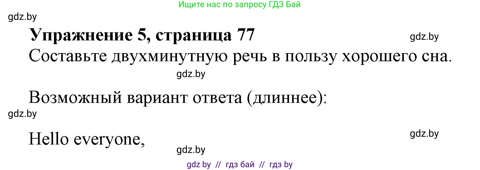 Английский язык (english), 9 класс Учебник (Student's book), авторы: Лапицкая Людмила Михайловна (Lapitskaya Ludmila), Демченко Наталья Валентиновна, Волков Андрей Валерьевич, Калишевич Алла Ивановна, Севрюкова Татьяна Юрьевна, Юхнель Наталья Валентиновна, издательство Вышэйшая школа, Минск, 2018, страница 77, номер 5, Решение 1