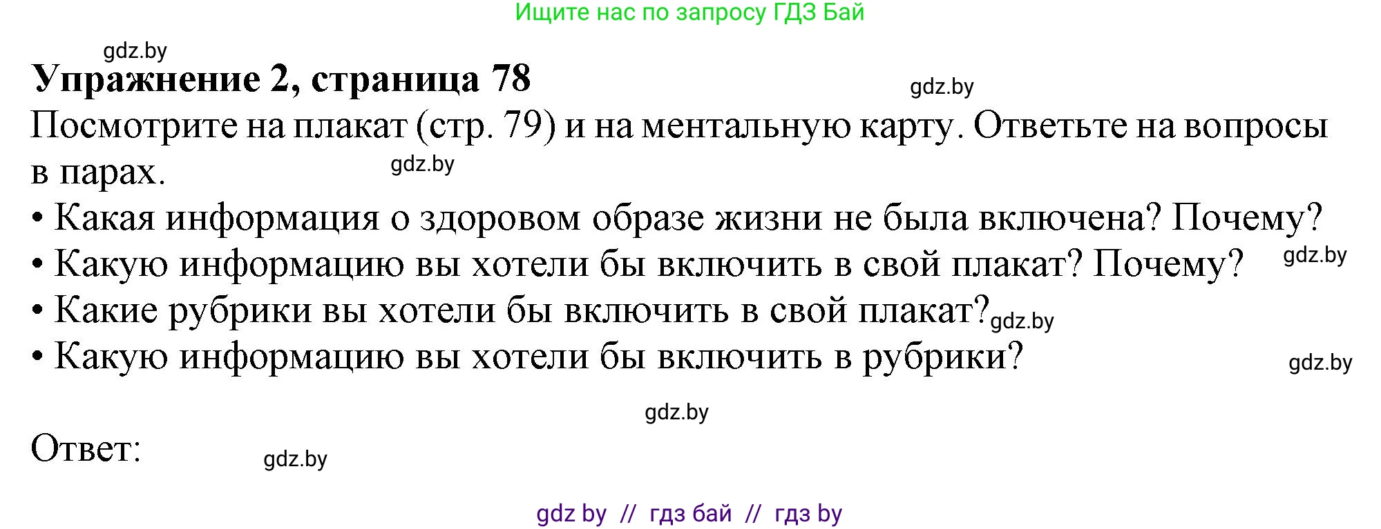 Английский язык (english), 9 класс Учебник (Student's book), авторы: Лапицкая Людмила Михайловна (Lapitskaya Ludmila), Демченко Наталья Валентиновна, Волков Андрей Валерьевич, Калишевич Алла Ивановна, Севрюкова Татьяна Юрьевна, Юхнель Наталья Валентиновна, издательство Вышэйшая школа, Минск, 2018, страница 78, номер 2, Решение 1