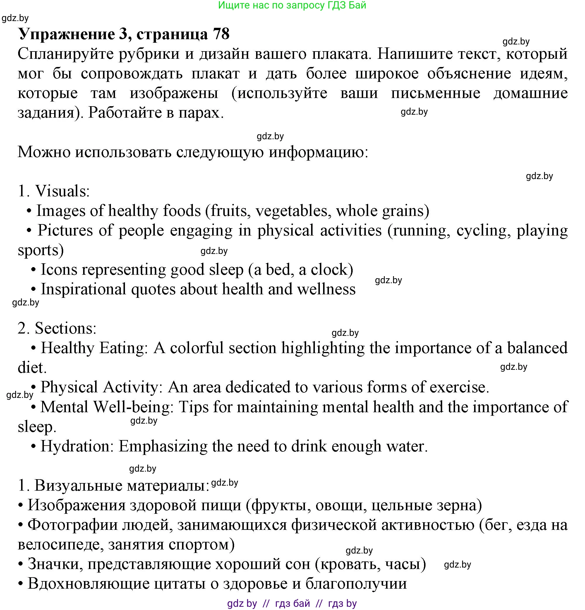Английский язык (english), 9 класс Учебник (Student's book), авторы: Лапицкая Людмила Михайловна (Lapitskaya Ludmila), Демченко Наталья Валентиновна, Волков Андрей Валерьевич, Калишевич Алла Ивановна, Севрюкова Татьяна Юрьевна, Юхнель Наталья Валентиновна, издательство Вышэйшая школа, Минск, 2018, страница 78, номер 3, Решение 1