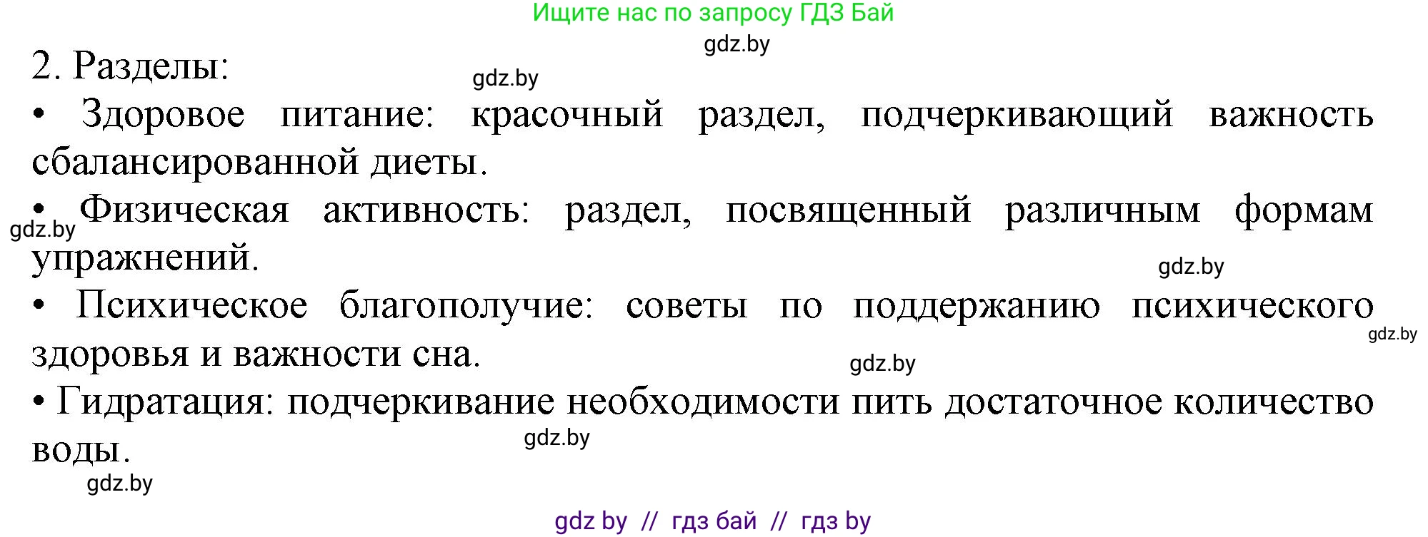 Английский язык (english), 9 класс Учебник (Student's book), авторы: Лапицкая Людмила Михайловна (Lapitskaya Ludmila), Демченко Наталья Валентиновна, Волков Андрей Валерьевич, Калишевич Алла Ивановна, Севрюкова Татьяна Юрьевна, Юхнель Наталья Валентиновна, издательство Вышэйшая школа, Минск, 2018, страница 78, номер 3, Решение 1 (продолжение 2)