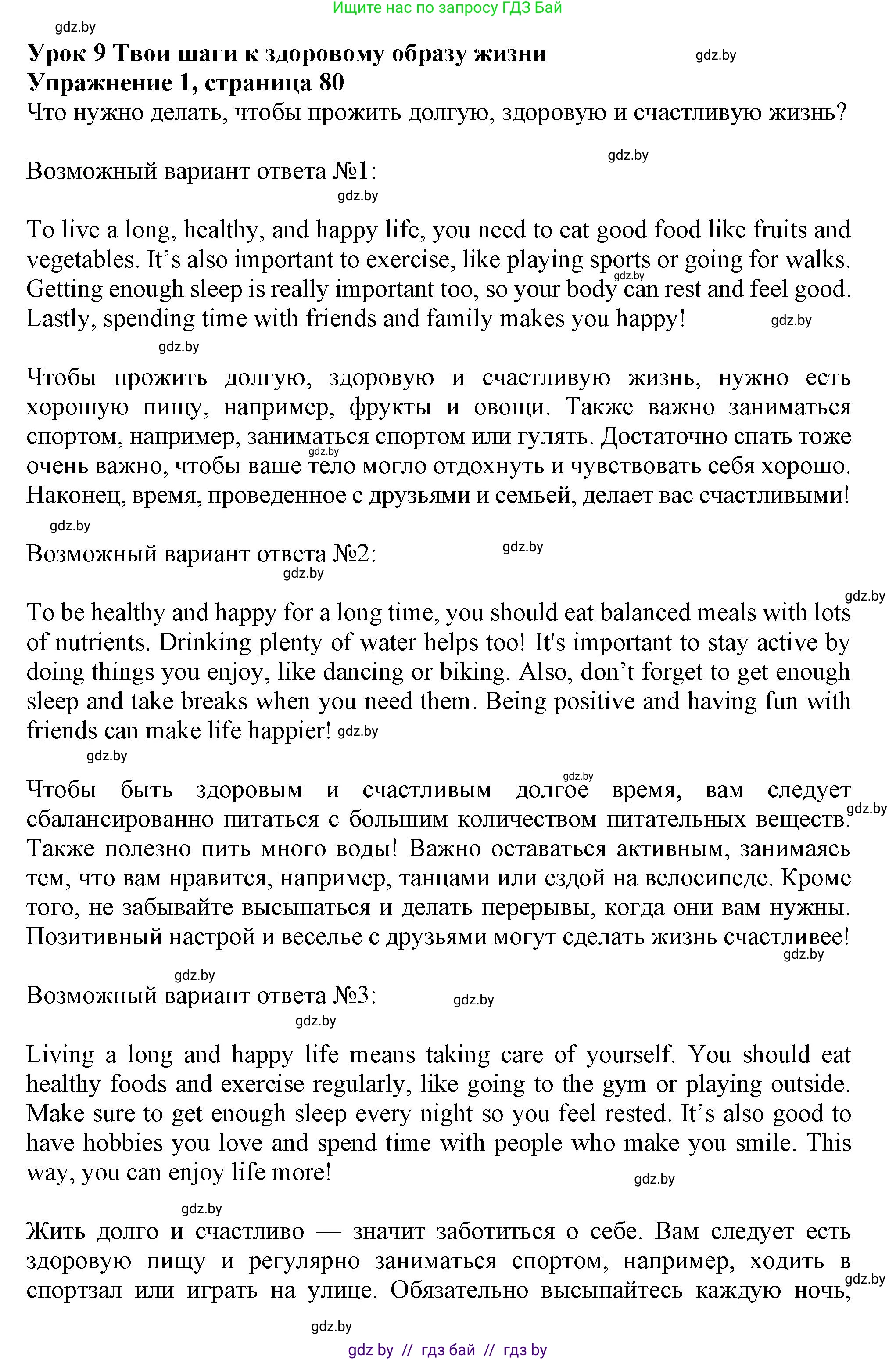 Английский язык (english), 9 класс Учебник (Student's book), авторы: Лапицкая Людмила Михайловна (Lapitskaya Ludmila), Демченко Наталья Валентиновна, Волков Андрей Валерьевич, Калишевич Алла Ивановна, Севрюкова Татьяна Юрьевна, Юхнель Наталья Валентиновна, издательство Вышэйшая школа, Минск, 2018, страница 80, номер 1, Решение 1