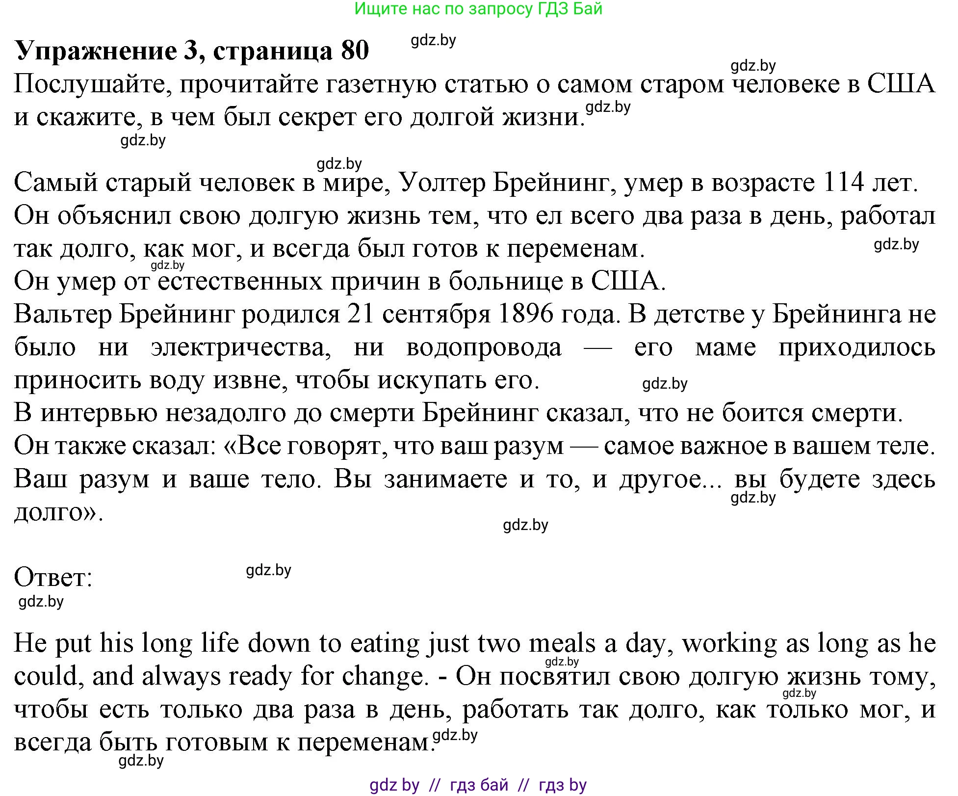 Английский язык (english), 9 класс Учебник (Student's book), авторы: Лапицкая Людмила Михайловна (Lapitskaya Ludmila), Демченко Наталья Валентиновна, Волков Андрей Валерьевич, Калишевич Алла Ивановна, Севрюкова Татьяна Юрьевна, Юхнель Наталья Валентиновна, издательство Вышэйшая школа, Минск, 2018, страница 80, номер 3, Решение 1