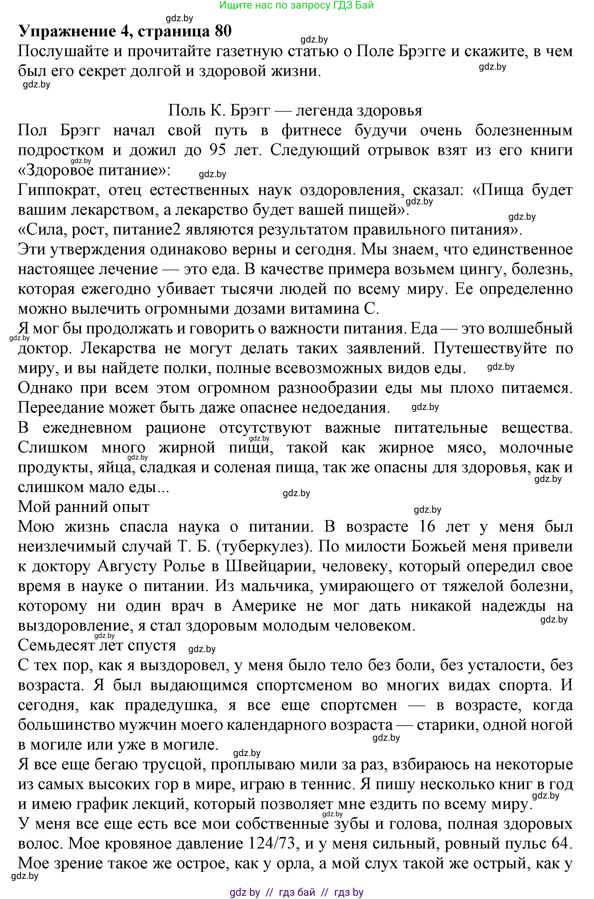 Английский язык (english), 9 класс Учебник (Student's book), авторы: Лапицкая Людмила Михайловна (Lapitskaya Ludmila), Демченко Наталья Валентиновна, Волков Андрей Валерьевич, Калишевич Алла Ивановна, Севрюкова Татьяна Юрьевна, Юхнель Наталья Валентиновна, издательство Вышэйшая школа, Минск, 2018, страница 80, номер 4, Решение 1