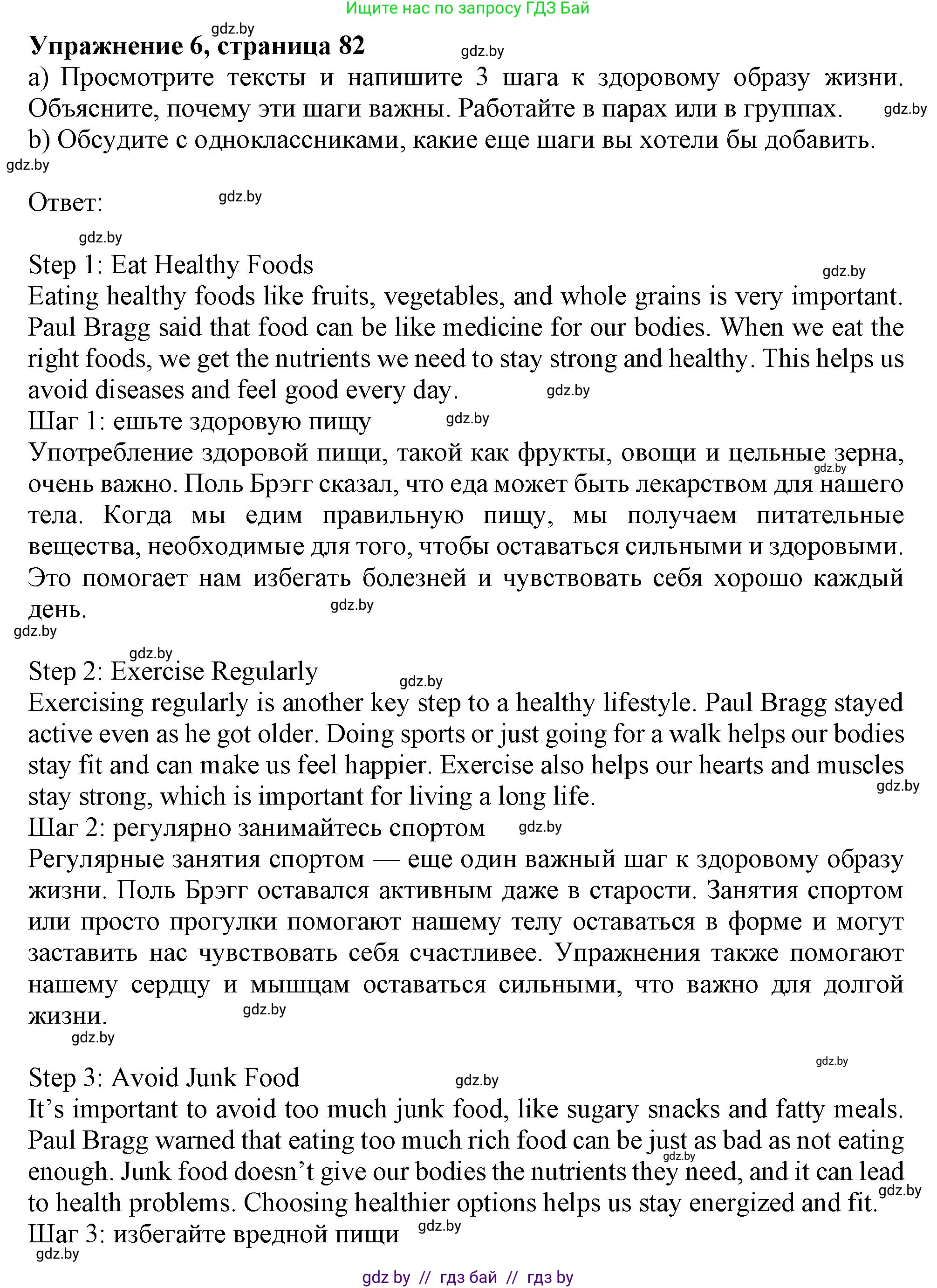 Английский язык (english), 9 класс Учебник (Student's book), авторы: Лапицкая Людмила Михайловна (Lapitskaya Ludmila), Демченко Наталья Валентиновна, Волков Андрей Валерьевич, Калишевич Алла Ивановна, Севрюкова Татьяна Юрьевна, Юхнель Наталья Валентиновна, издательство Вышэйшая школа, Минск, 2018, страница 82, номер 6, Решение 1