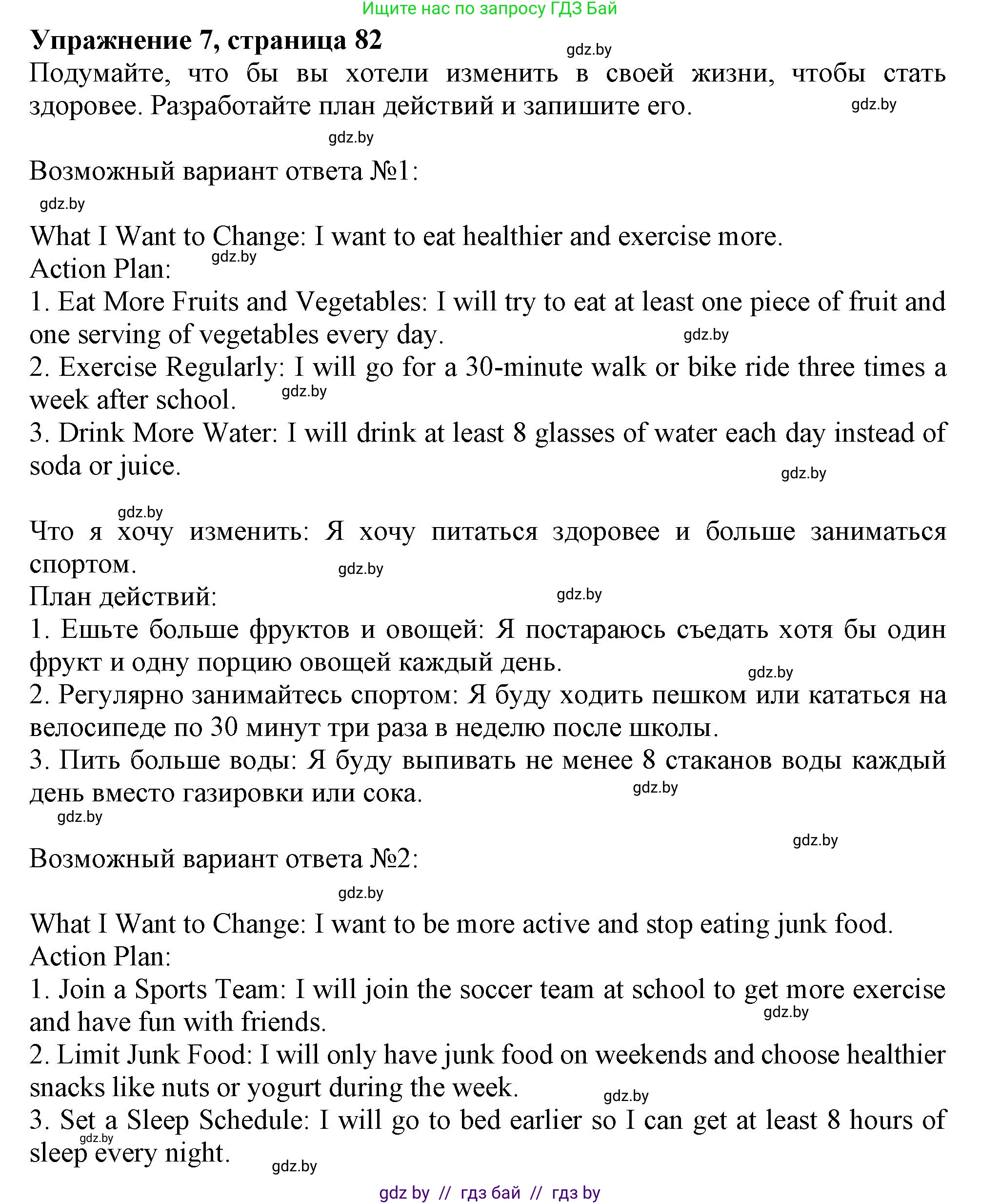 Английский язык (english), 9 класс Учебник (Student's book), авторы: Лапицкая Людмила Михайловна (Lapitskaya Ludmila), Демченко Наталья Валентиновна, Волков Андрей Валерьевич, Калишевич Алла Ивановна, Севрюкова Татьяна Юрьевна, Юхнель Наталья Валентиновна, издательство Вышэйшая школа, Минск, 2018, страница 82, номер 7, Решение 1