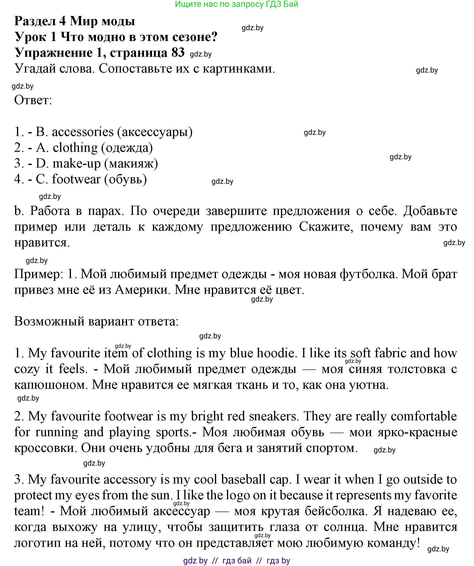 Английский язык (english), 9 класс Учебник (Student's book), авторы: Лапицкая Людмила Михайловна (Lapitskaya Ludmila), Демченко Наталья Валентиновна, Волков Андрей Валерьевич, Калишевич Алла Ивановна, Севрюкова Татьяна Юрьевна, Юхнель Наталья Валентиновна, издательство Вышэйшая школа, Минск, 2018, страница 83, номер 1, Решение 1