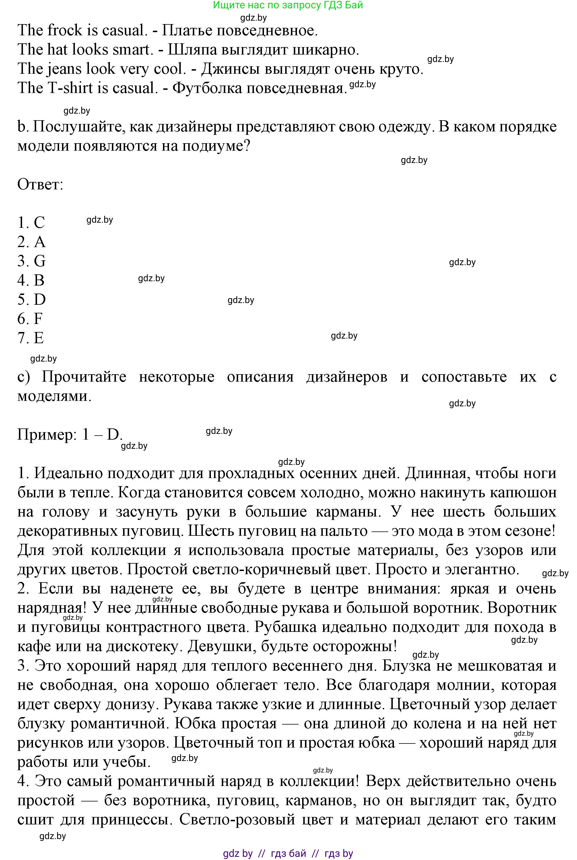 Английский язык (english), 9 класс Учебник (Student's book), авторы: Лапицкая Людмила Михайловна (Lapitskaya Ludmila), Демченко Наталья Валентиновна, Волков Андрей Валерьевич, Калишевич Алла Ивановна, Севрюкова Татьяна Юрьевна, Юхнель Наталья Валентиновна, издательство Вышэйшая школа, Минск, 2018, страница 84, номер 2, Решение 1 (продолжение 2)