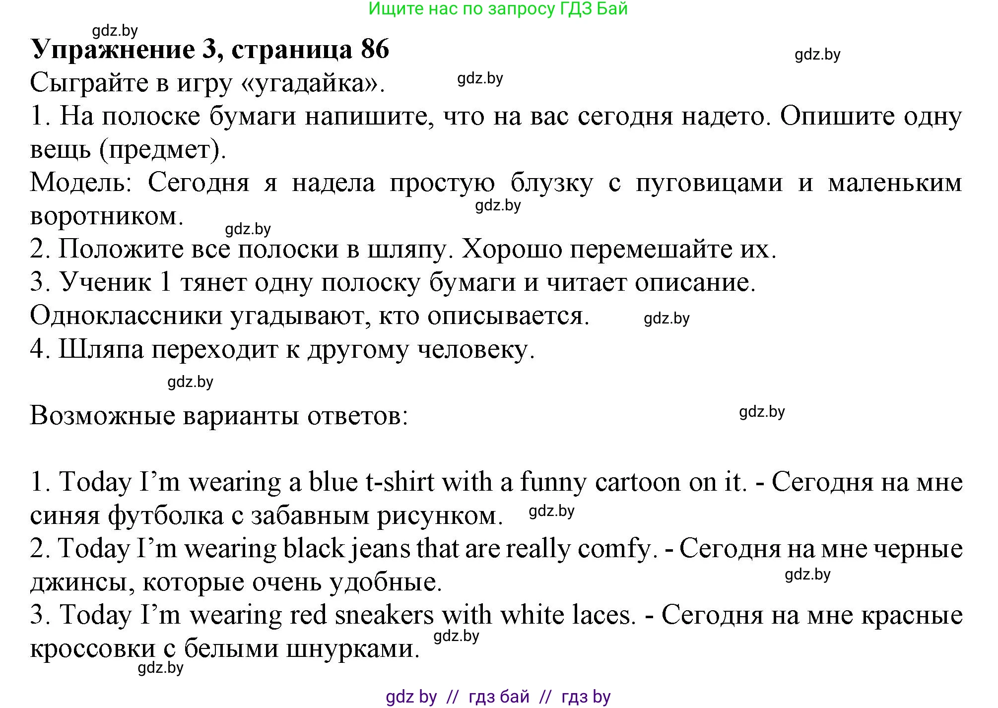 Английский язык (english), 9 класс Учебник (Student's book), авторы: Лапицкая Людмила Михайловна (Lapitskaya Ludmila), Демченко Наталья Валентиновна, Волков Андрей Валерьевич, Калишевич Алла Ивановна, Севрюкова Татьяна Юрьевна, Юхнель Наталья Валентиновна, издательство Вышэйшая школа, Минск, 2018, страница 86, номер 3, Решение 1