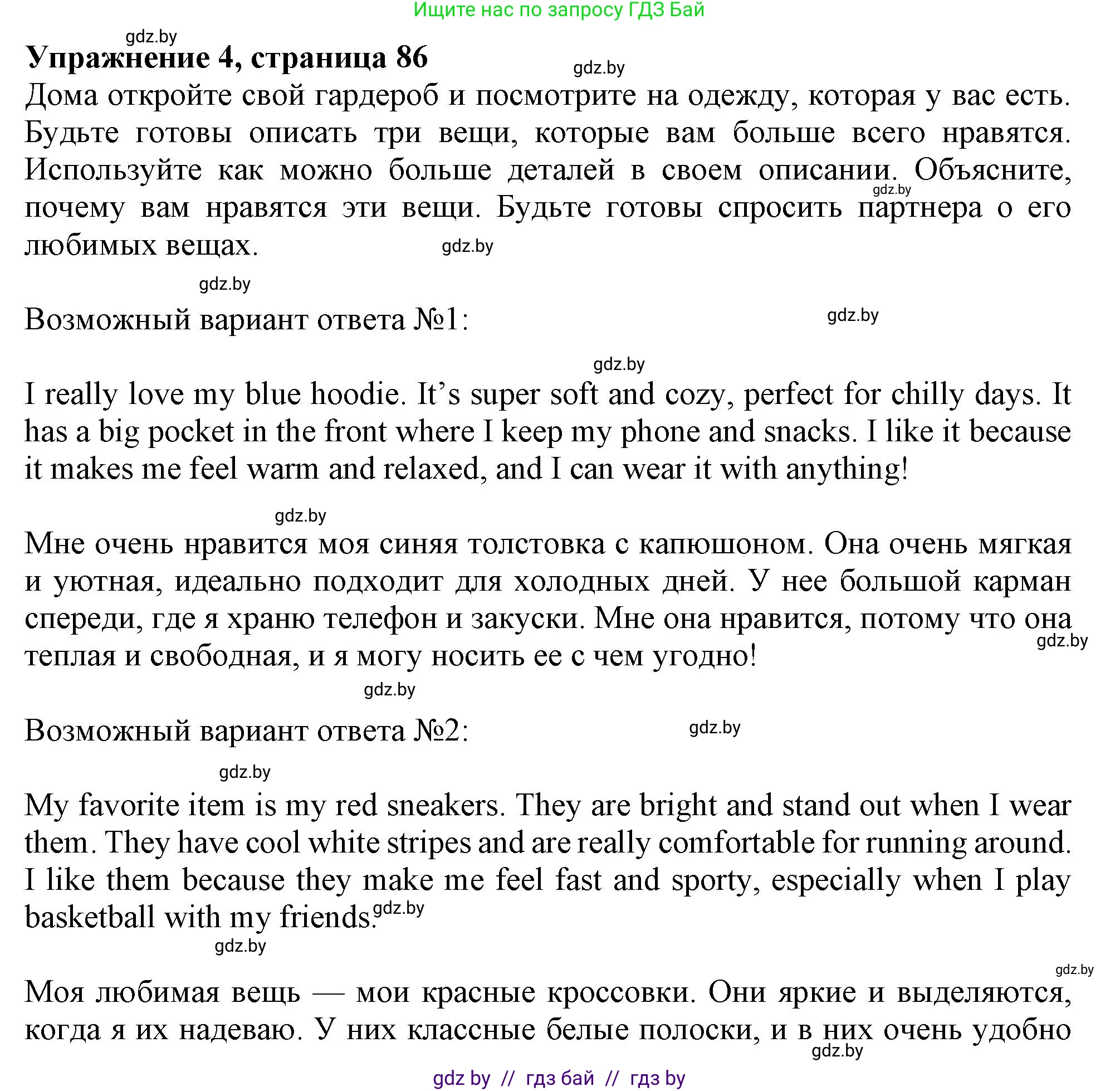 Английский язык (english), 9 класс Учебник (Student's book), авторы: Лапицкая Людмила Михайловна (Lapitskaya Ludmila), Демченко Наталья Валентиновна, Волков Андрей Валерьевич, Калишевич Алла Ивановна, Севрюкова Татьяна Юрьевна, Юхнель Наталья Валентиновна, издательство Вышэйшая школа, Минск, 2018, страница 86, номер 4, Решение 1