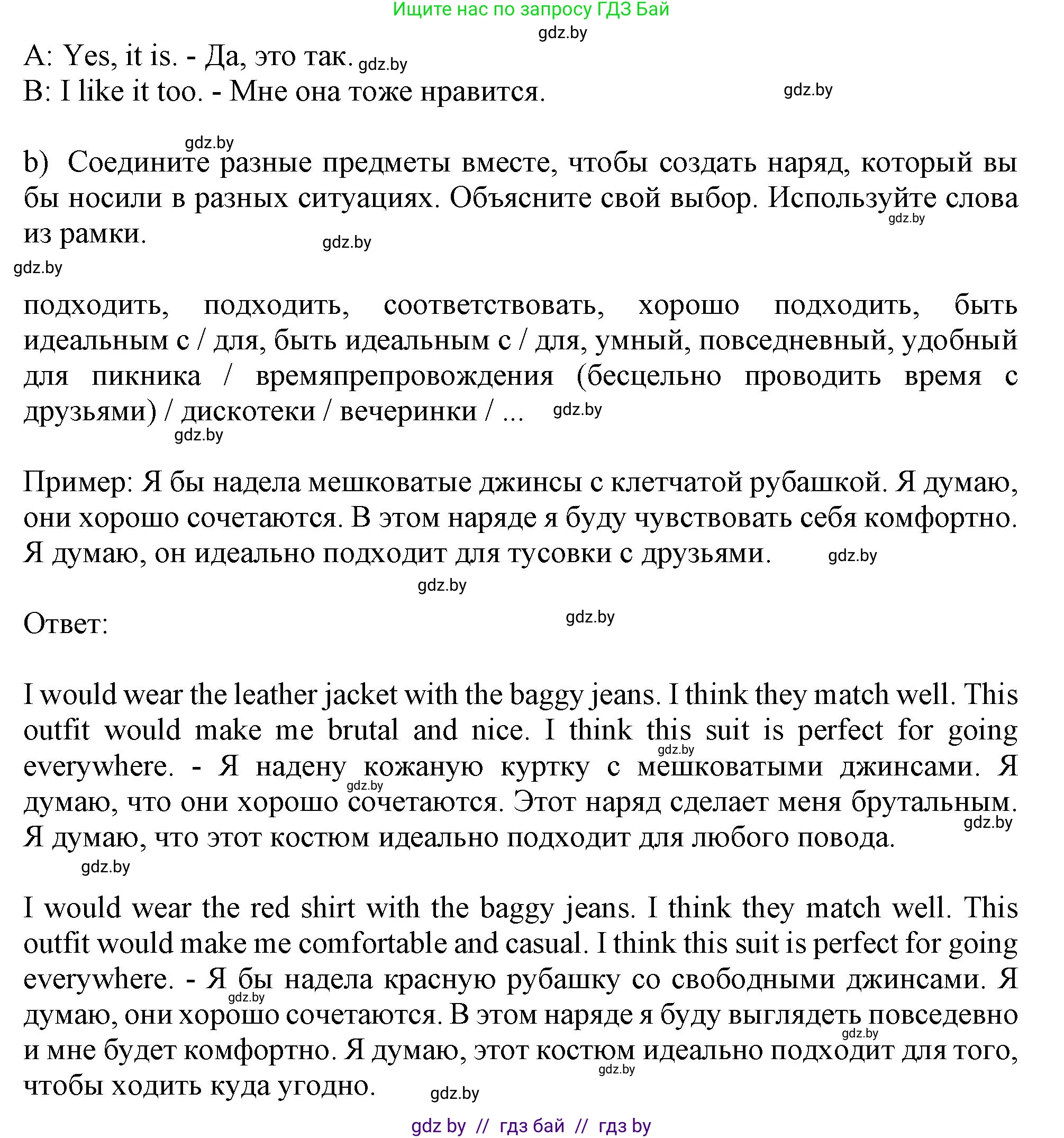 Английский язык (english), 9 класс Учебник (Student's book), авторы: Лапицкая Людмила Михайловна (Lapitskaya Ludmila), Демченко Наталья Валентиновна, Волков Андрей Валерьевич, Калишевич Алла Ивановна, Севрюкова Татьяна Юрьевна, Юхнель Наталья Валентиновна, издательство Вышэйшая школа, Минск, 2018, страница 88, номер 2, Решение 1 (продолжение 2)