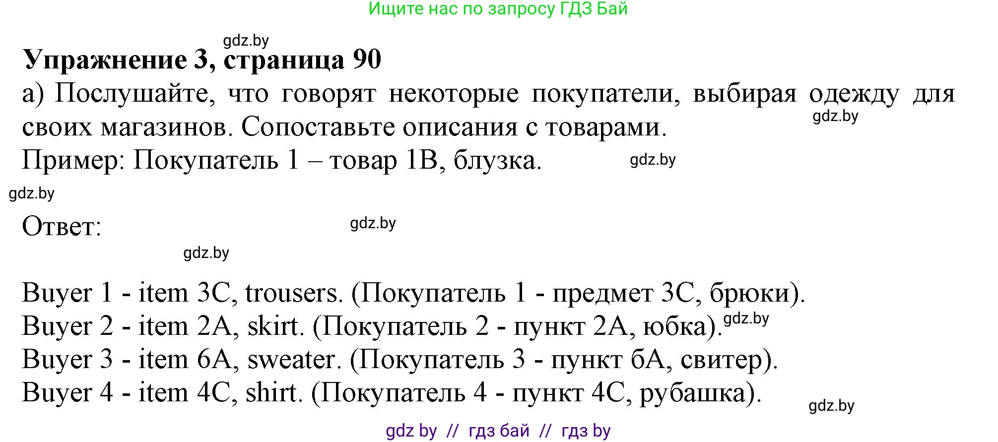 Английский язык (english), 9 класс Учебник (Student's book), авторы: Лапицкая Людмила Михайловна (Lapitskaya Ludmila), Демченко Наталья Валентиновна, Волков Андрей Валерьевич, Калишевич Алла Ивановна, Севрюкова Татьяна Юрьевна, Юхнель Наталья Валентиновна, издательство Вышэйшая школа, Минск, 2018, страница 90, номер 3, Решение 1