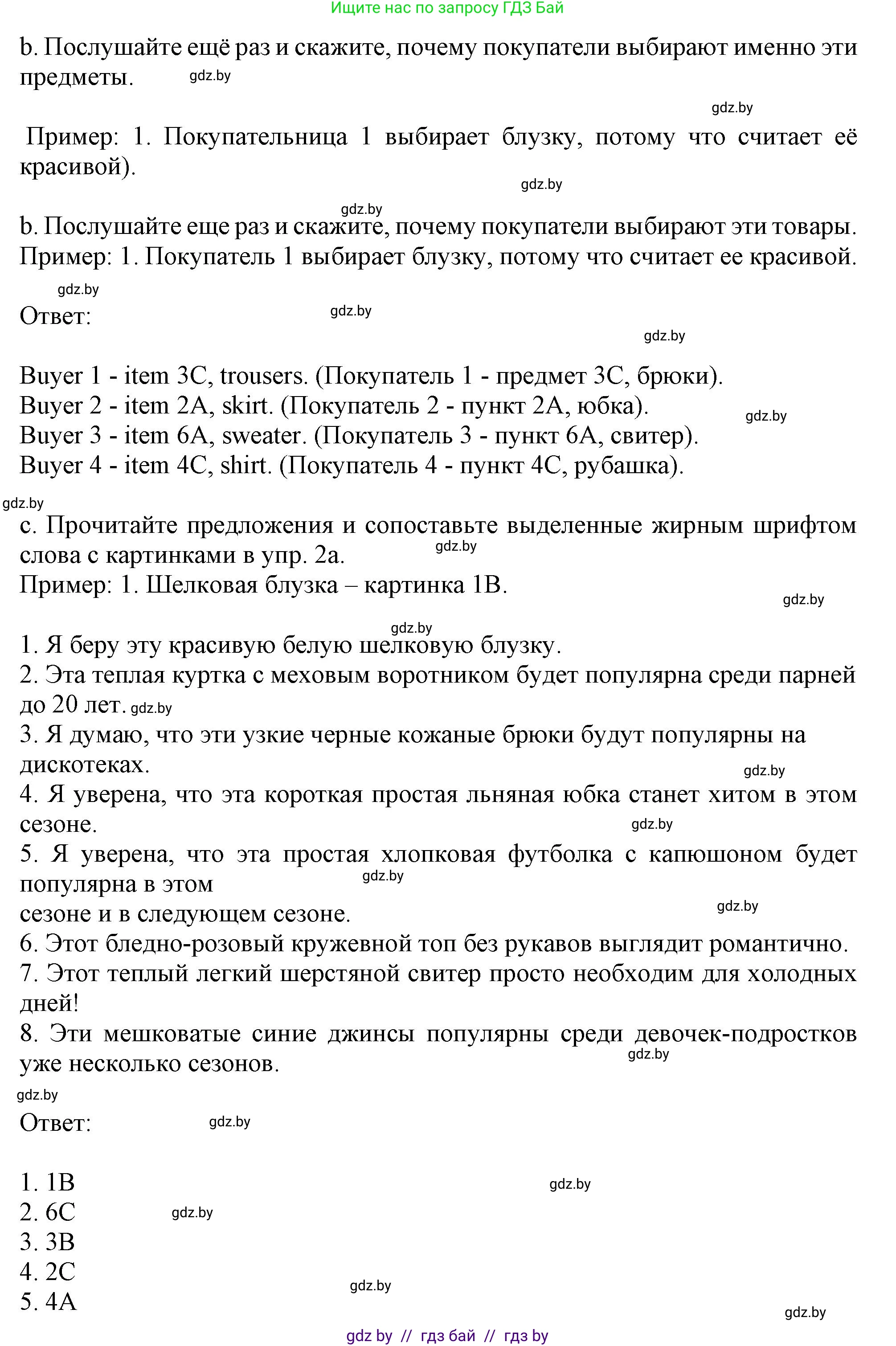Английский язык (english), 9 класс Учебник (Student's book), авторы: Лапицкая Людмила Михайловна (Lapitskaya Ludmila), Демченко Наталья Валентиновна, Волков Андрей Валерьевич, Калишевич Алла Ивановна, Севрюкова Татьяна Юрьевна, Юхнель Наталья Валентиновна, издательство Вышэйшая школа, Минск, 2018, страница 90, номер 3, Решение 1 (продолжение 2)