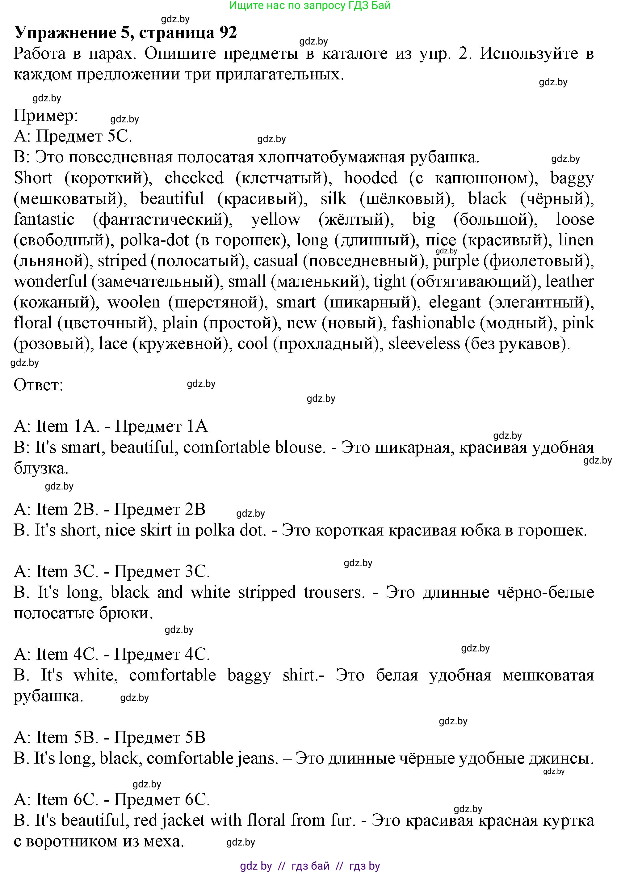 Английский язык (english), 9 класс Учебник (Student's book), авторы: Лапицкая Людмила Михайловна (Lapitskaya Ludmila), Демченко Наталья Валентиновна, Волков Андрей Валерьевич, Калишевич Алла Ивановна, Севрюкова Татьяна Юрьевна, Юхнель Наталья Валентиновна, издательство Вышэйшая школа, Минск, 2018, страница 92, номер 5, Решение 1