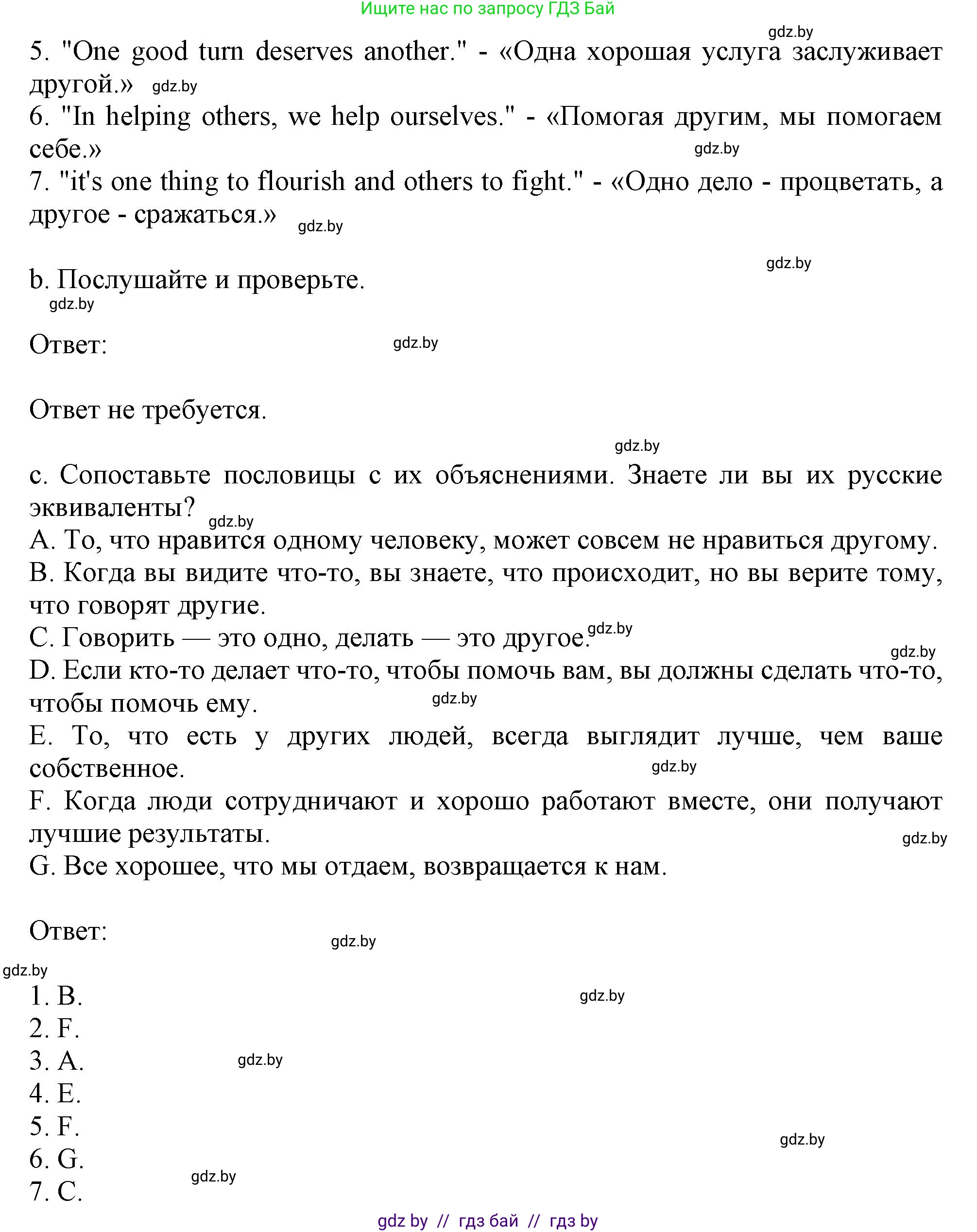 Английский язык (english), 9 класс Учебник (Student's book), авторы: Лапицкая Людмила Михайловна (Lapitskaya Ludmila), Демченко Наталья Валентиновна, Волков Андрей Валерьевич, Калишевич Алла Ивановна, Севрюкова Татьяна Юрьевна, Юхнель Наталья Валентиновна, издательство Вышэйшая школа, Минск, 2018, страница 95, номер 3, Решение 1 (продолжение 2)
