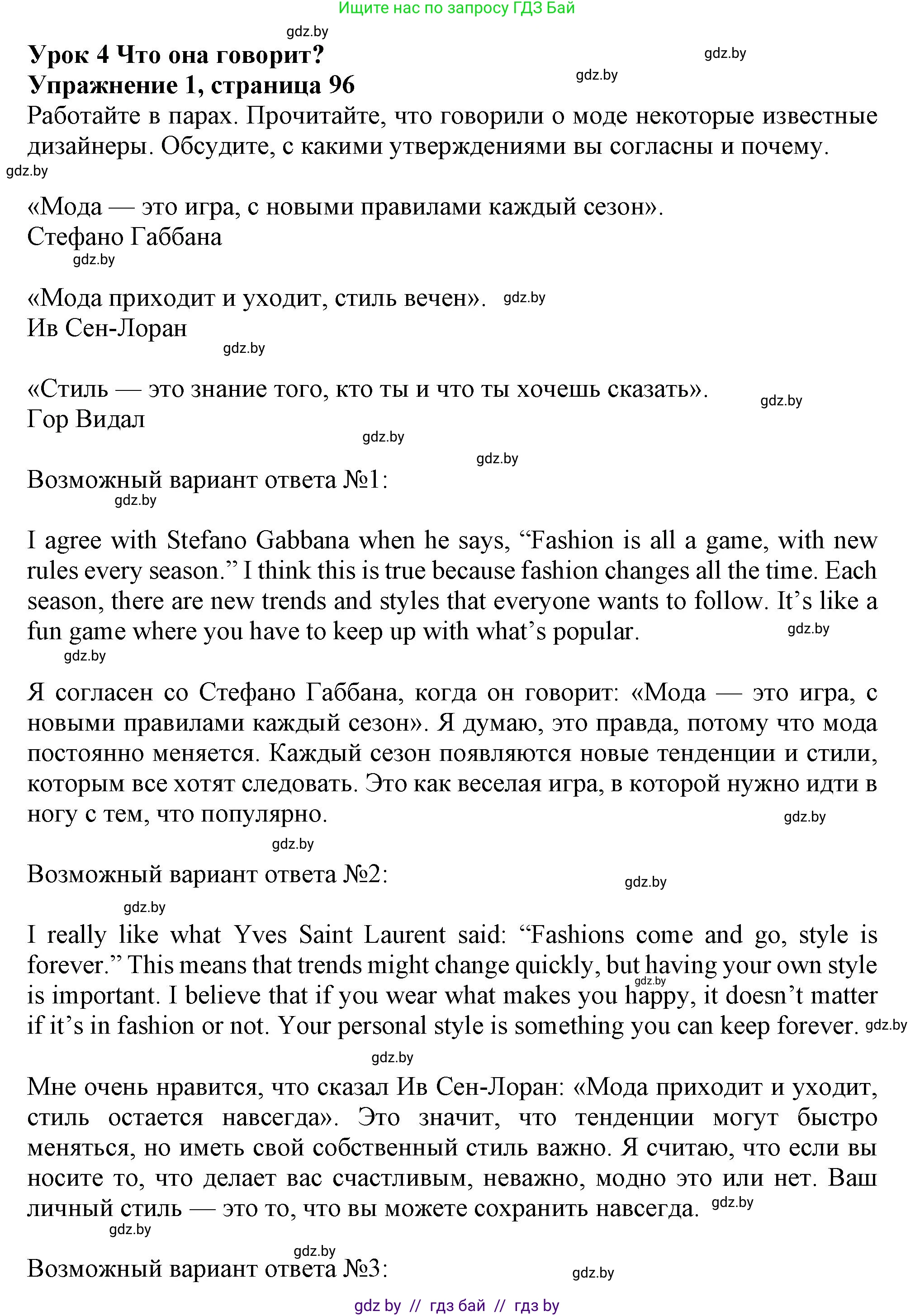 Английский язык (english), 9 класс Учебник (Student's book), авторы: Лапицкая Людмила Михайловна (Lapitskaya Ludmila), Демченко Наталья Валентиновна, Волков Андрей Валерьевич, Калишевич Алла Ивановна, Севрюкова Татьяна Юрьевна, Юхнель Наталья Валентиновна, издательство Вышэйшая школа, Минск, 2018, страница 96, номер 1, Решение 1